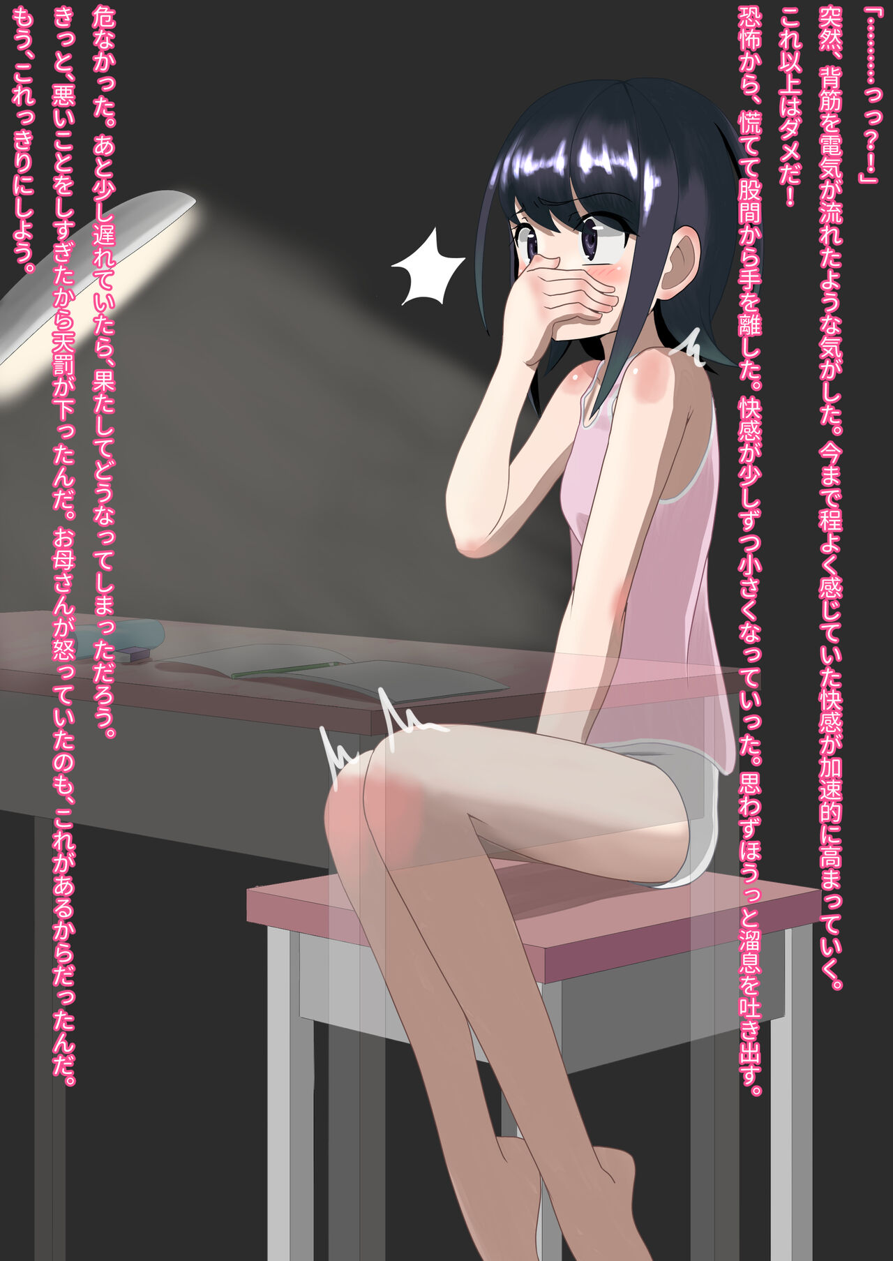 Ikanai watashi ha H jyanai! page 5 full