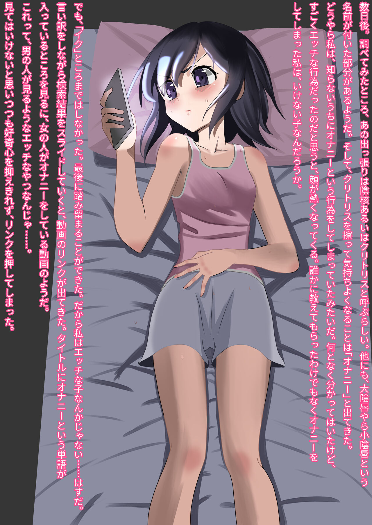 Ikanai watashi ha H jyanai! page 6 full