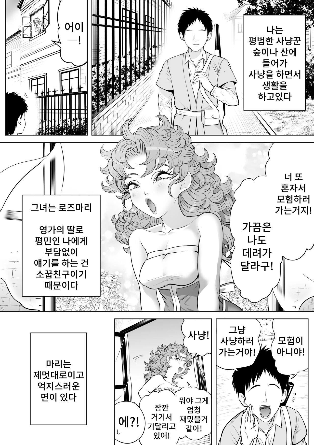 Tsuyoki na Osananajimi page 3 full