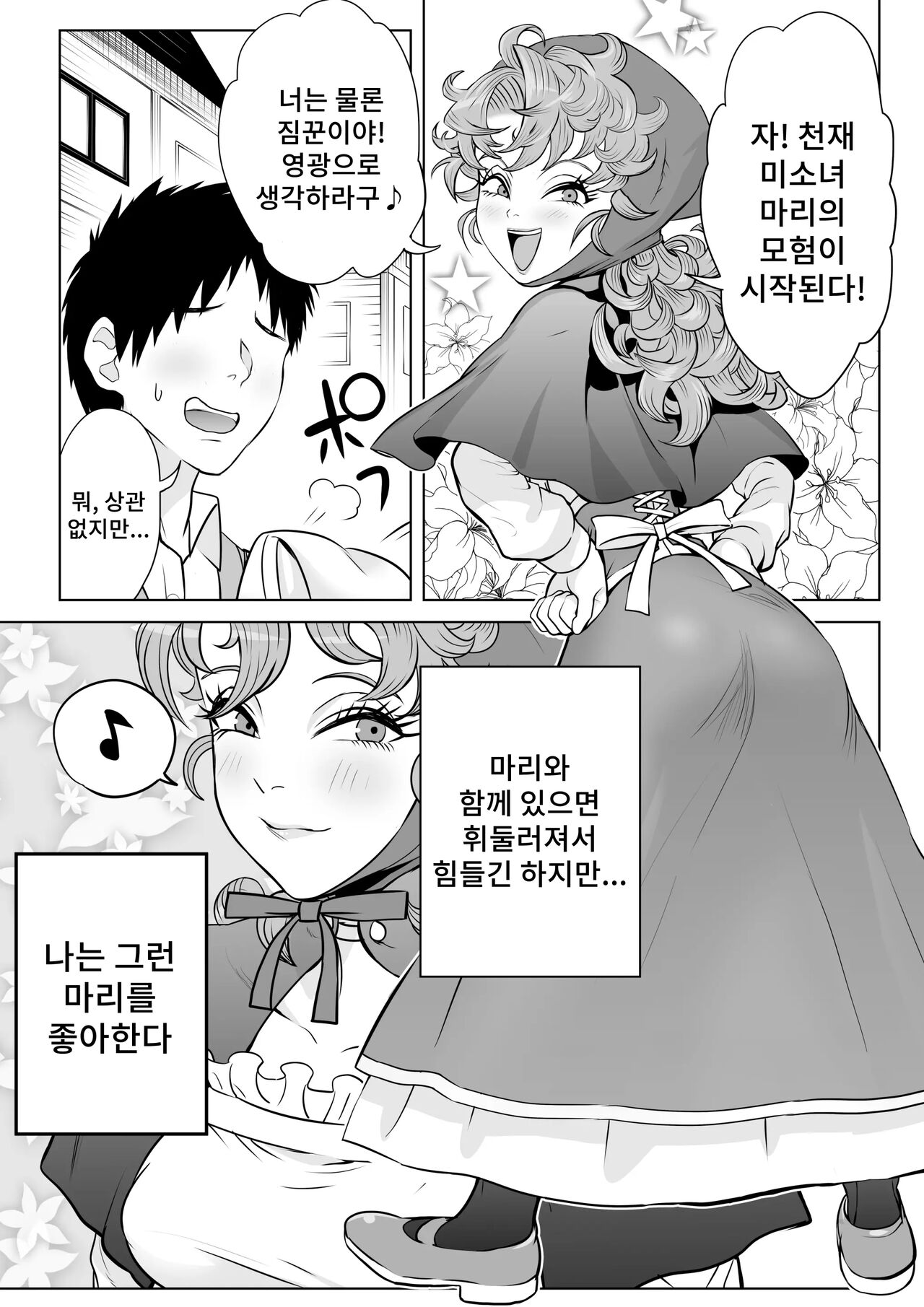 Tsuyoki na Osananajimi page 4 full
