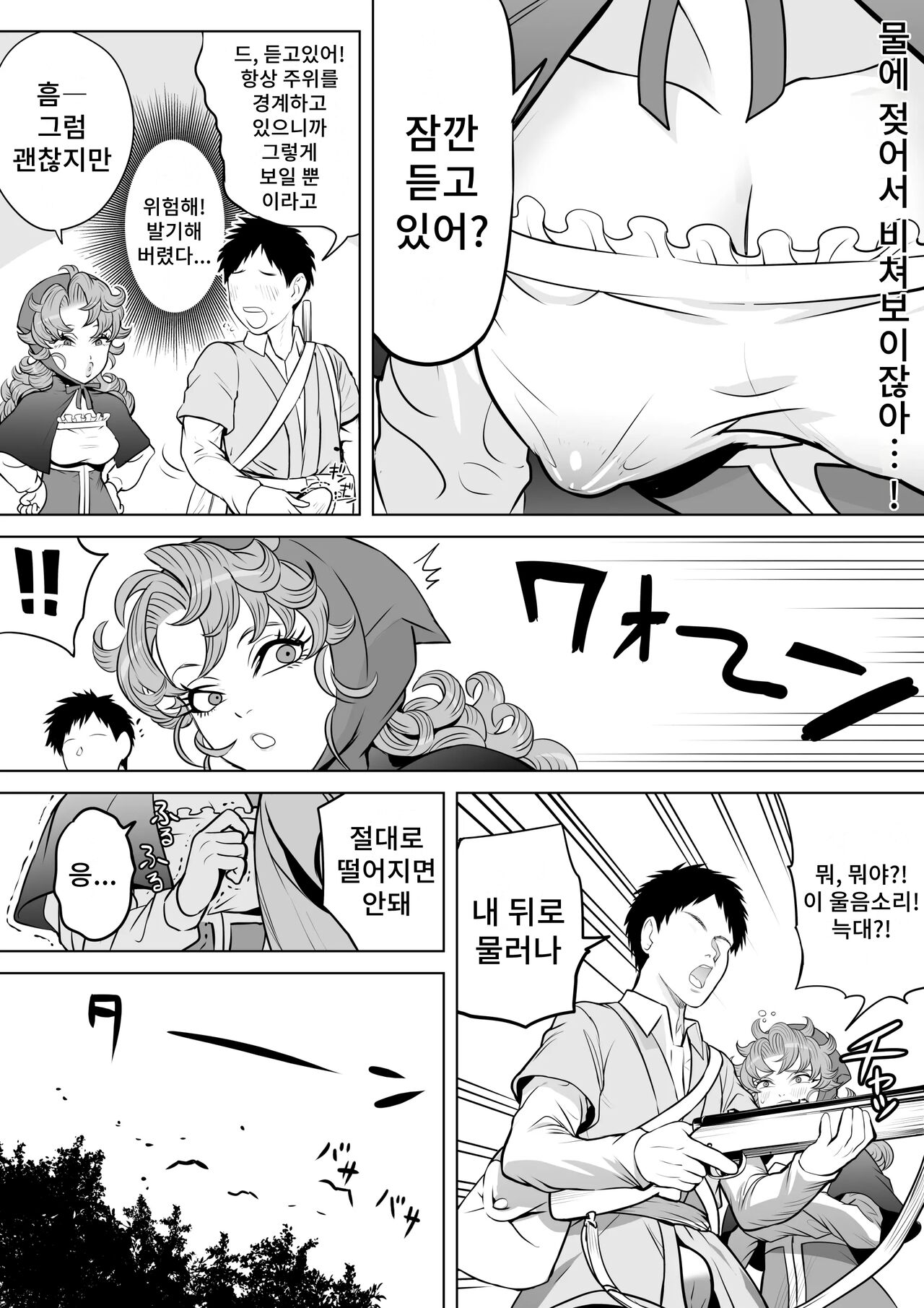 Tsuyoki na Osananajimi page 8 full