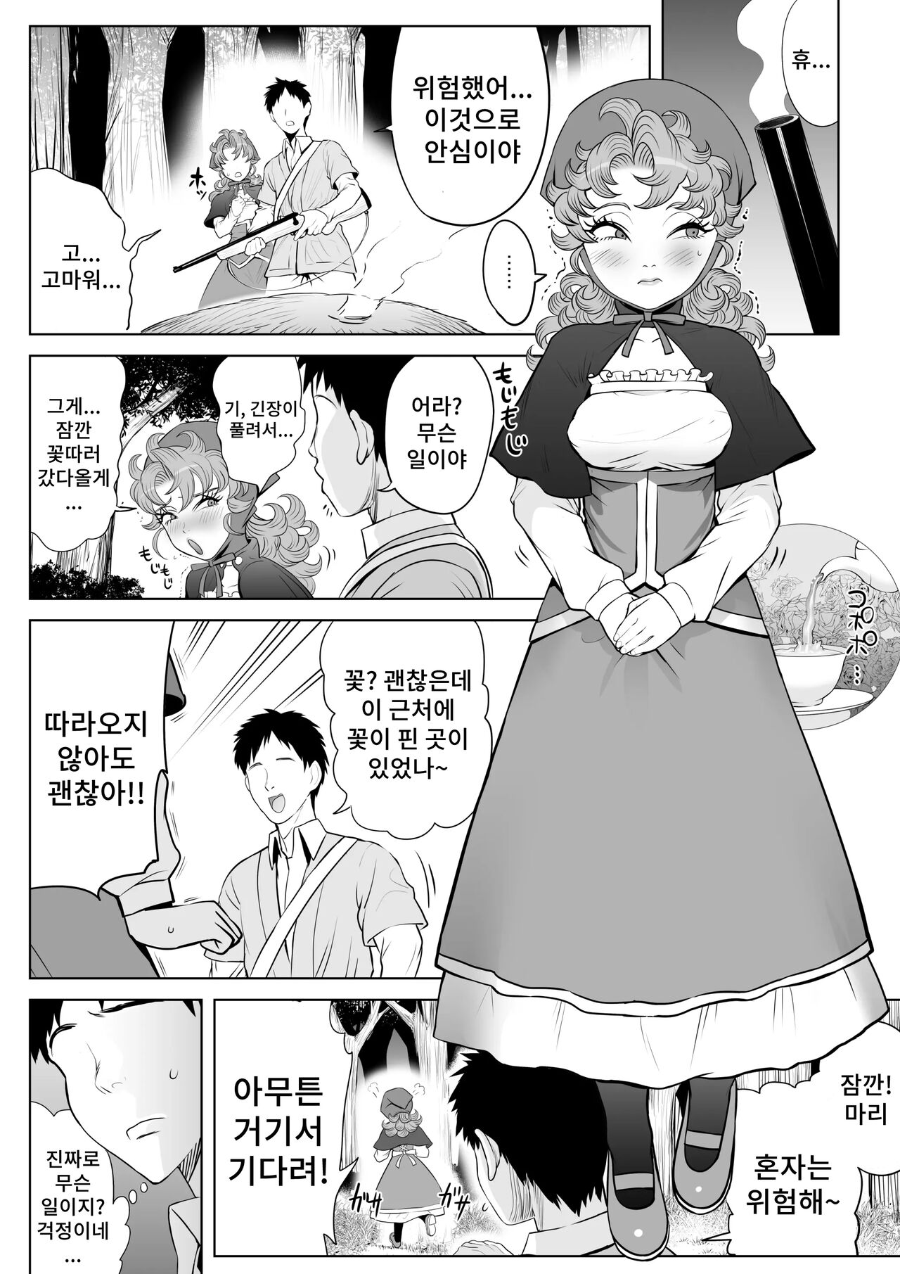 Tsuyoki na Osananajimi page 9 full