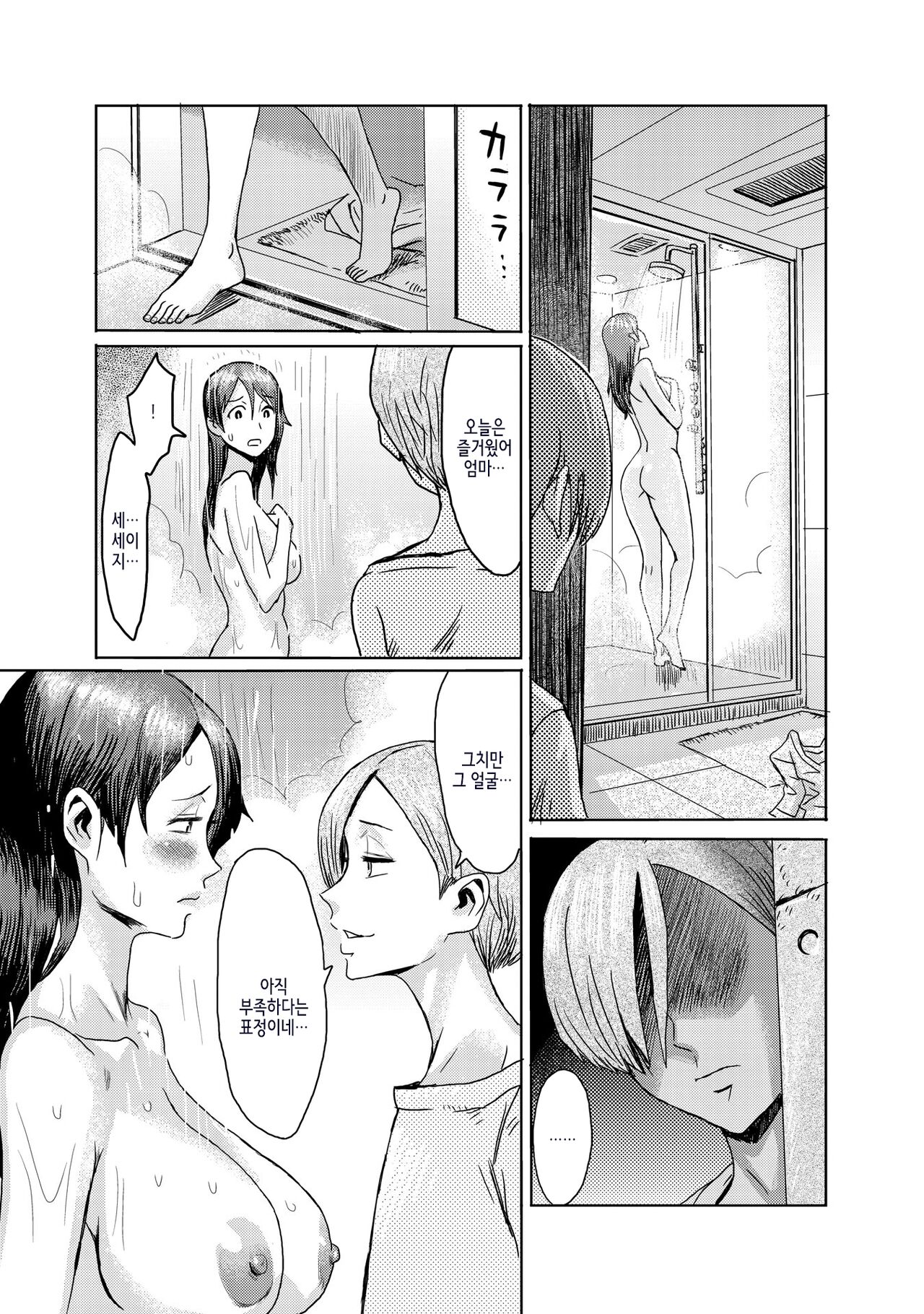 Gibo Ochi 3 page 6 full