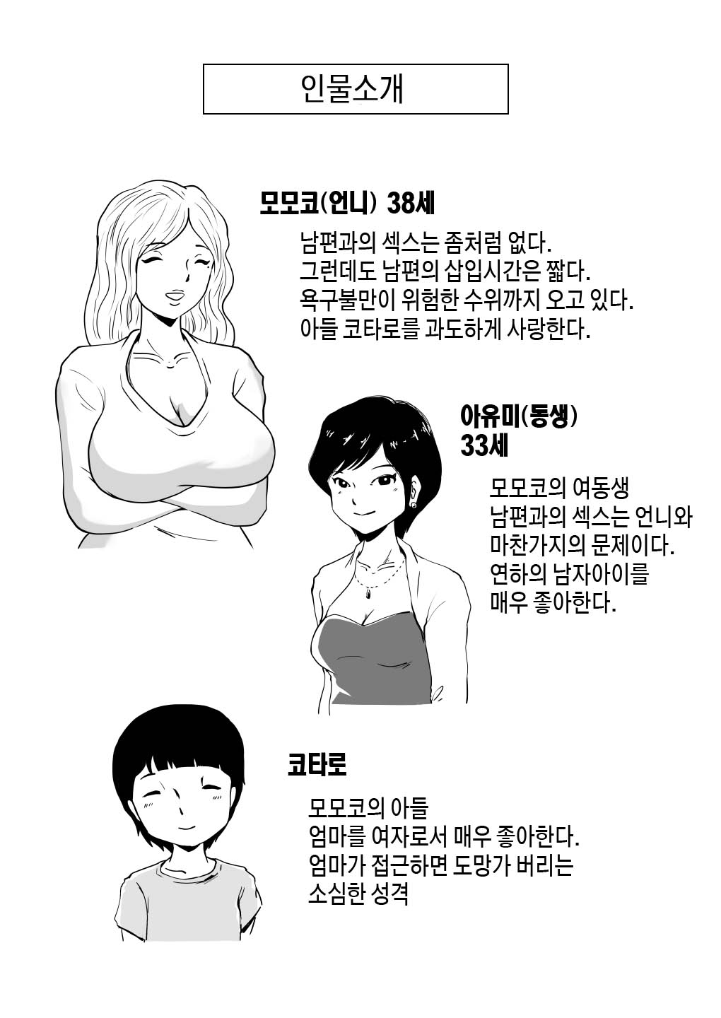Mama to Ayumi-san ni Shibori Torareru Musuko no Hanashi | 엄마와 아유미 이모에게 착정당하는 아들의 이야기 page 2 full