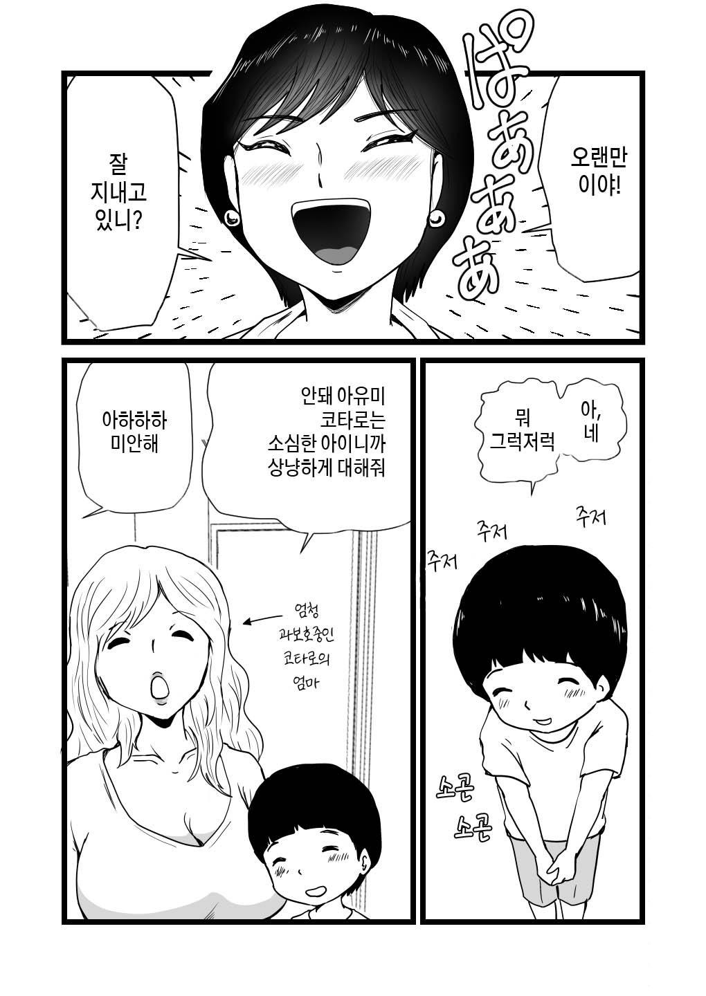 Mama to Ayumi-san ni Shibori Torareru Musuko no Hanashi | 엄마와 아유미 이모에게 착정당하는 아들의 이야기 page 5 full