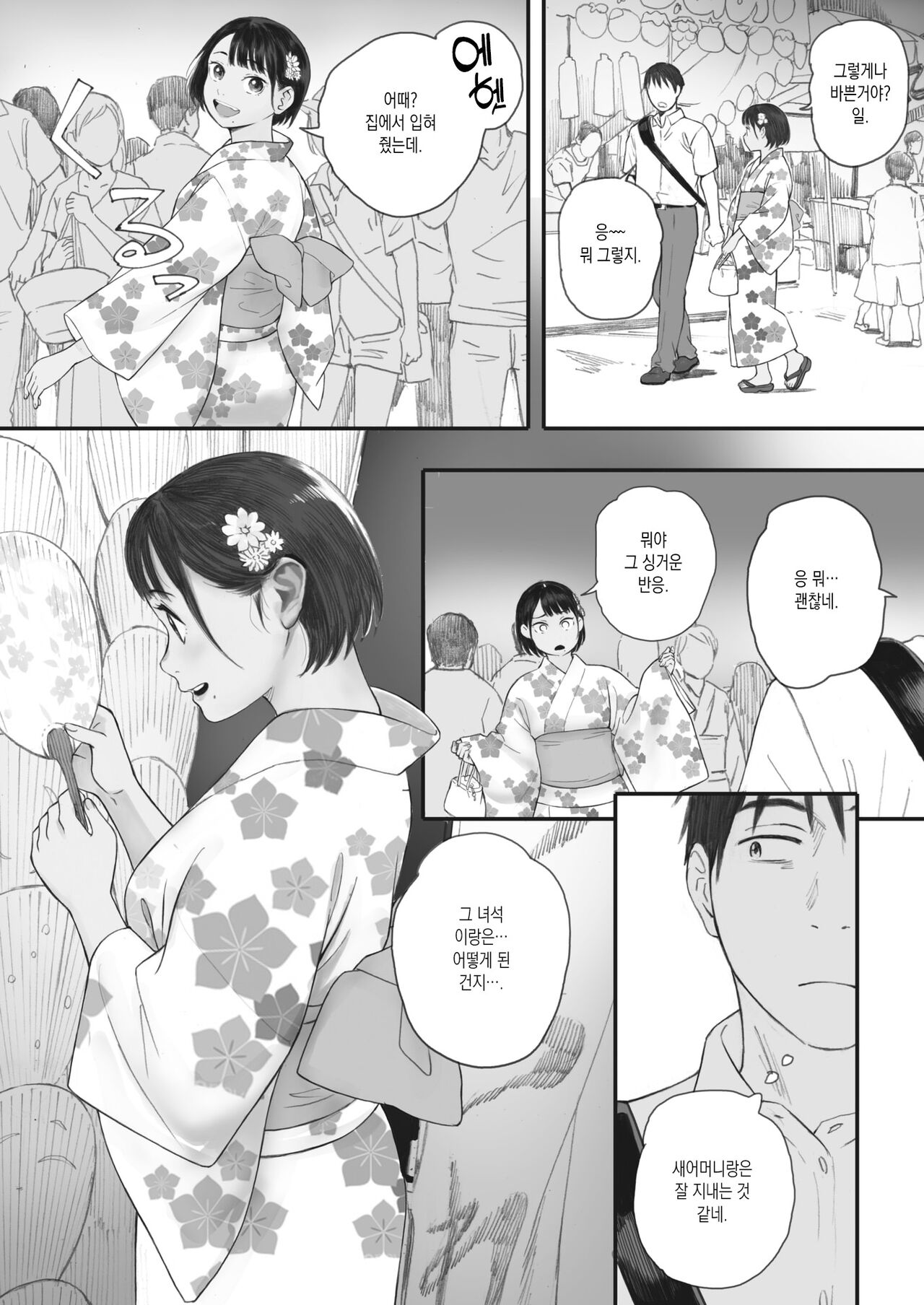Kosmos ga saita hi ni Ch. 3 | 코스모스가 피었던 날에 제3화 page 10 full