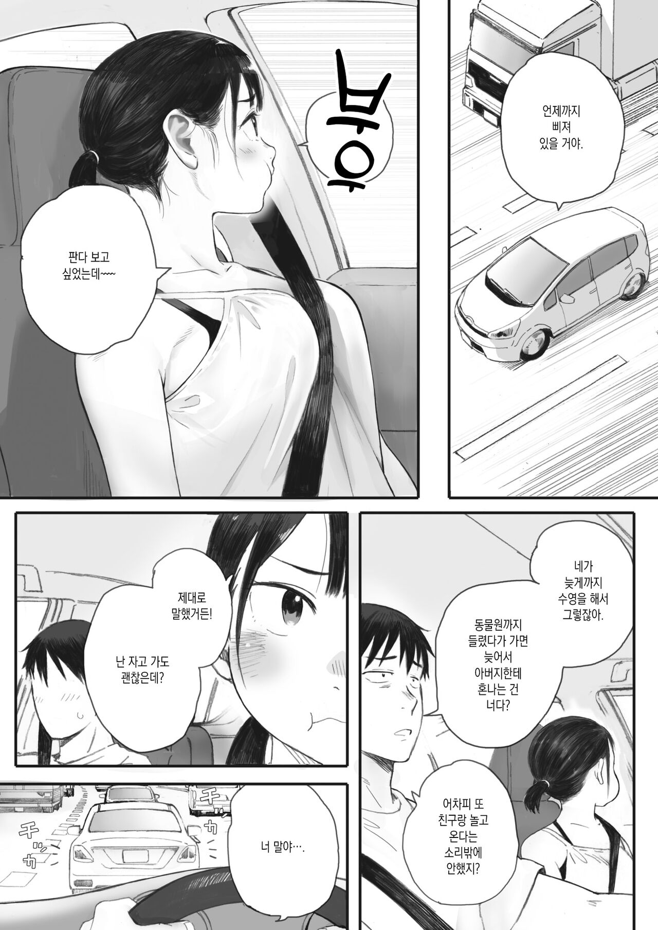 Kosmos ga saita hi ni Ch. 3 | 코스모스가 피었던 날에 제3화 page 2 full