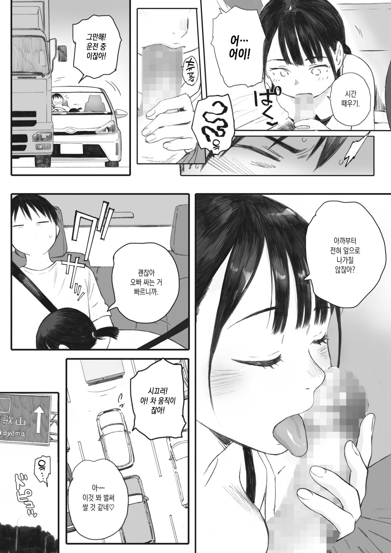 Kosmos ga saita hi ni Ch. 3 | 코스모스가 피었던 날에 제3화 page 4 full