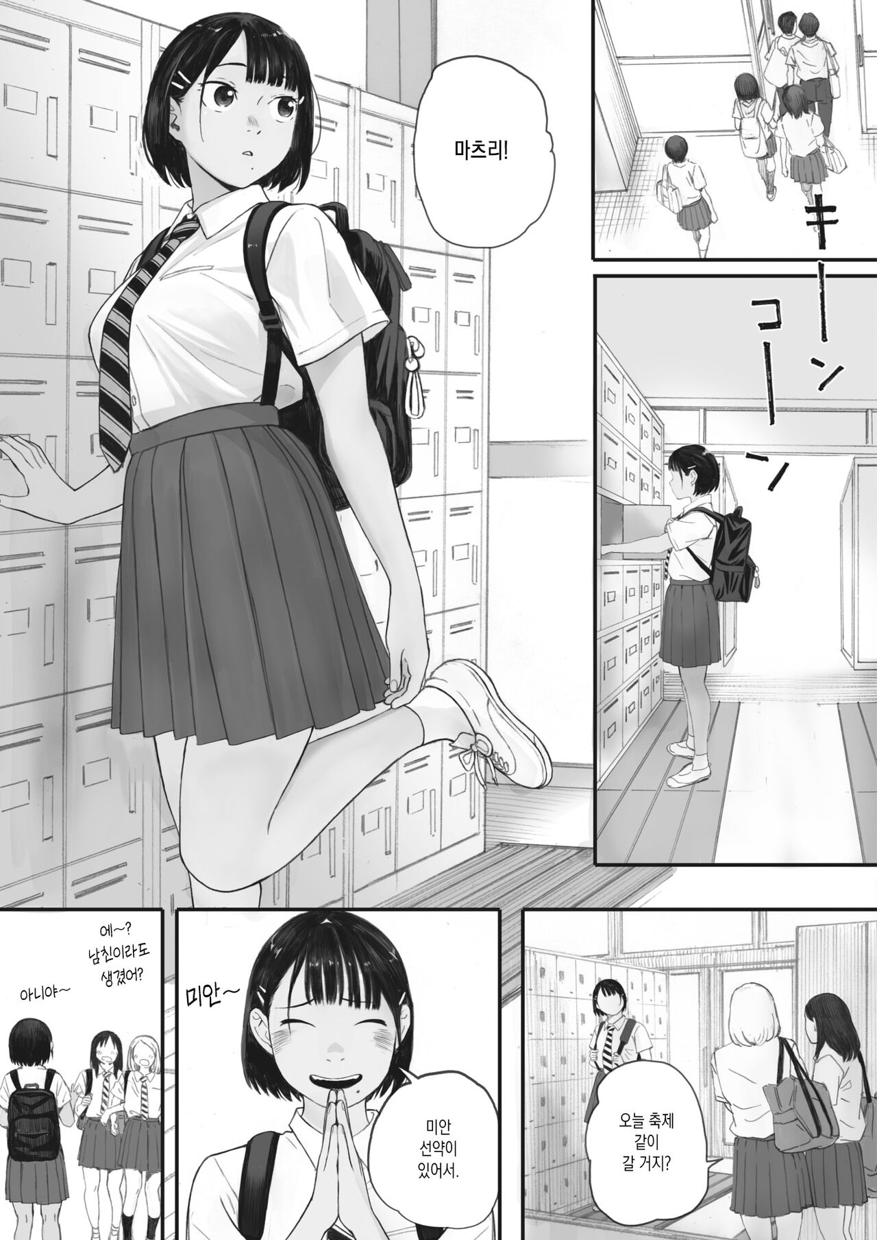Kosmos ga saita hi ni Ch. 3 | 코스모스가 피었던 날에 제3화 page 5 full