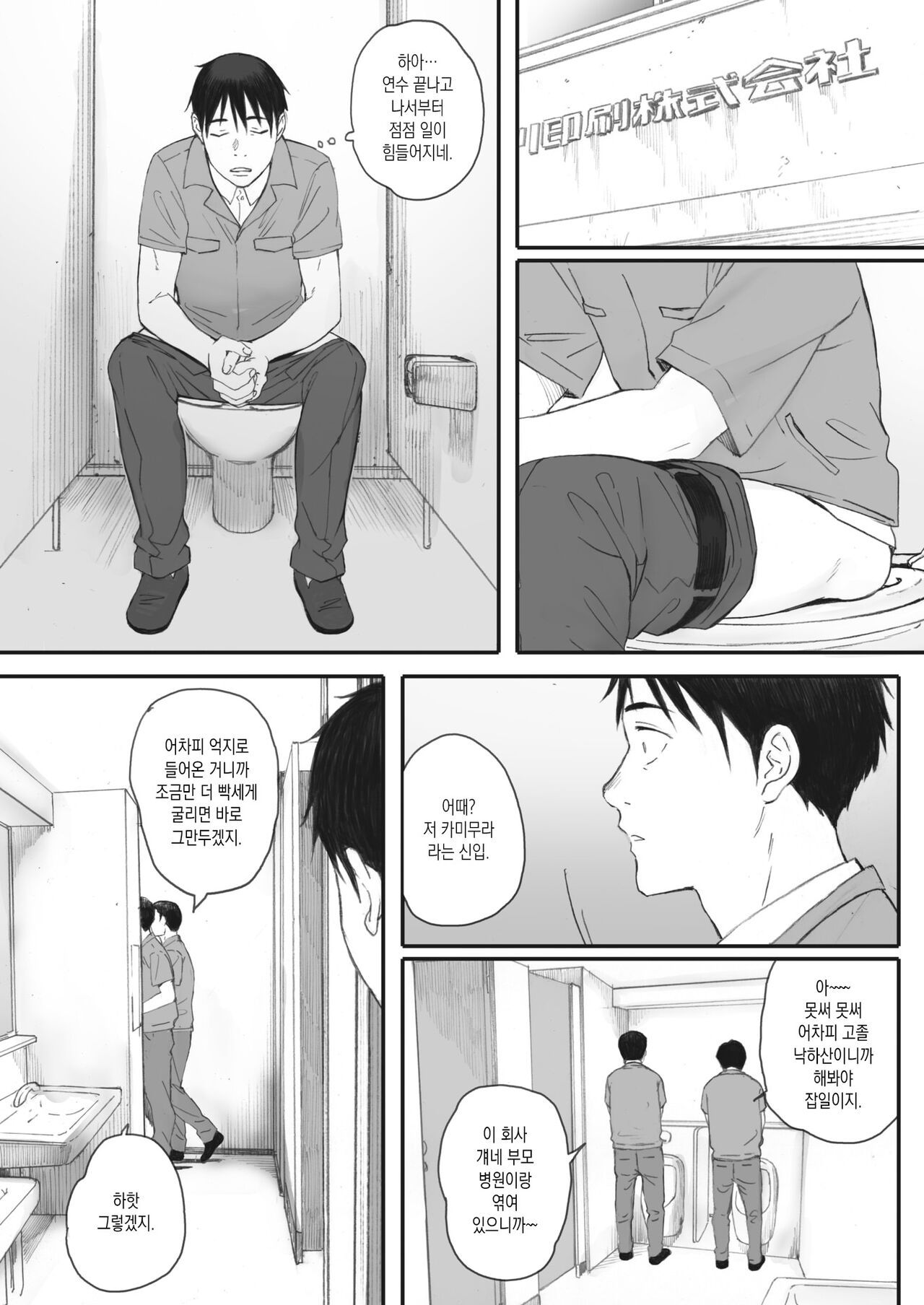 Kosmos ga saita hi ni Ch. 3 | 코스모스가 피었던 날에 제3화 page 6 full