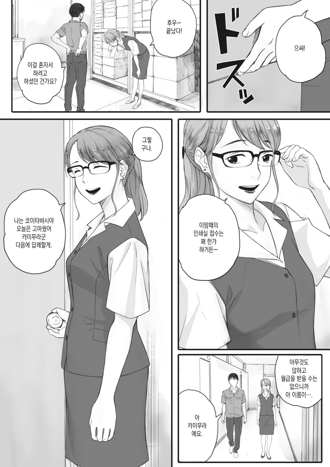 Kosmos ga saita hi ni Ch. 3 | 코스모스가 피었던 날에 제3화 page 8 full