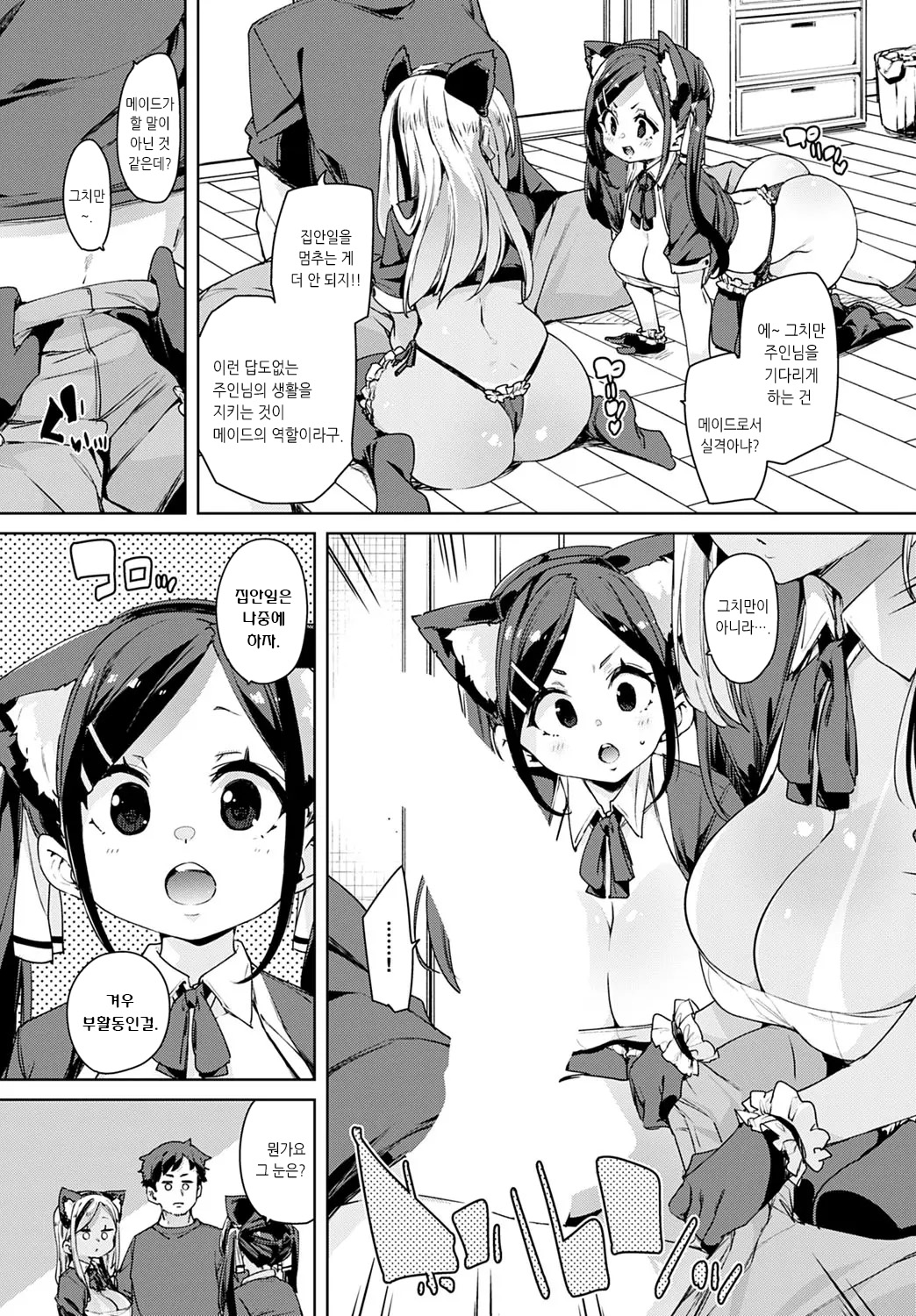 Maid-bu! Houkago Panpan Monogatari | 메이드부! 방과후 팡팡 이야기 page 7 full