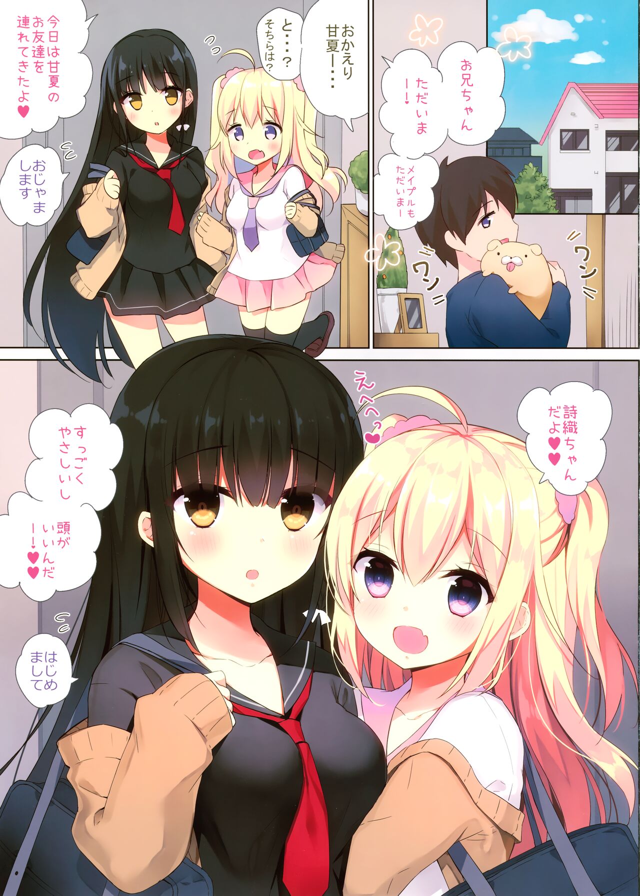 Amanatsu & Shori to Obenkyou Shiyo! page 5 full