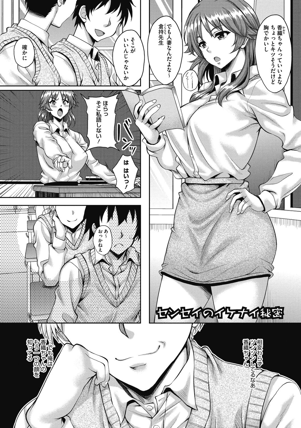 Hame-goro no Onnna page 5 full