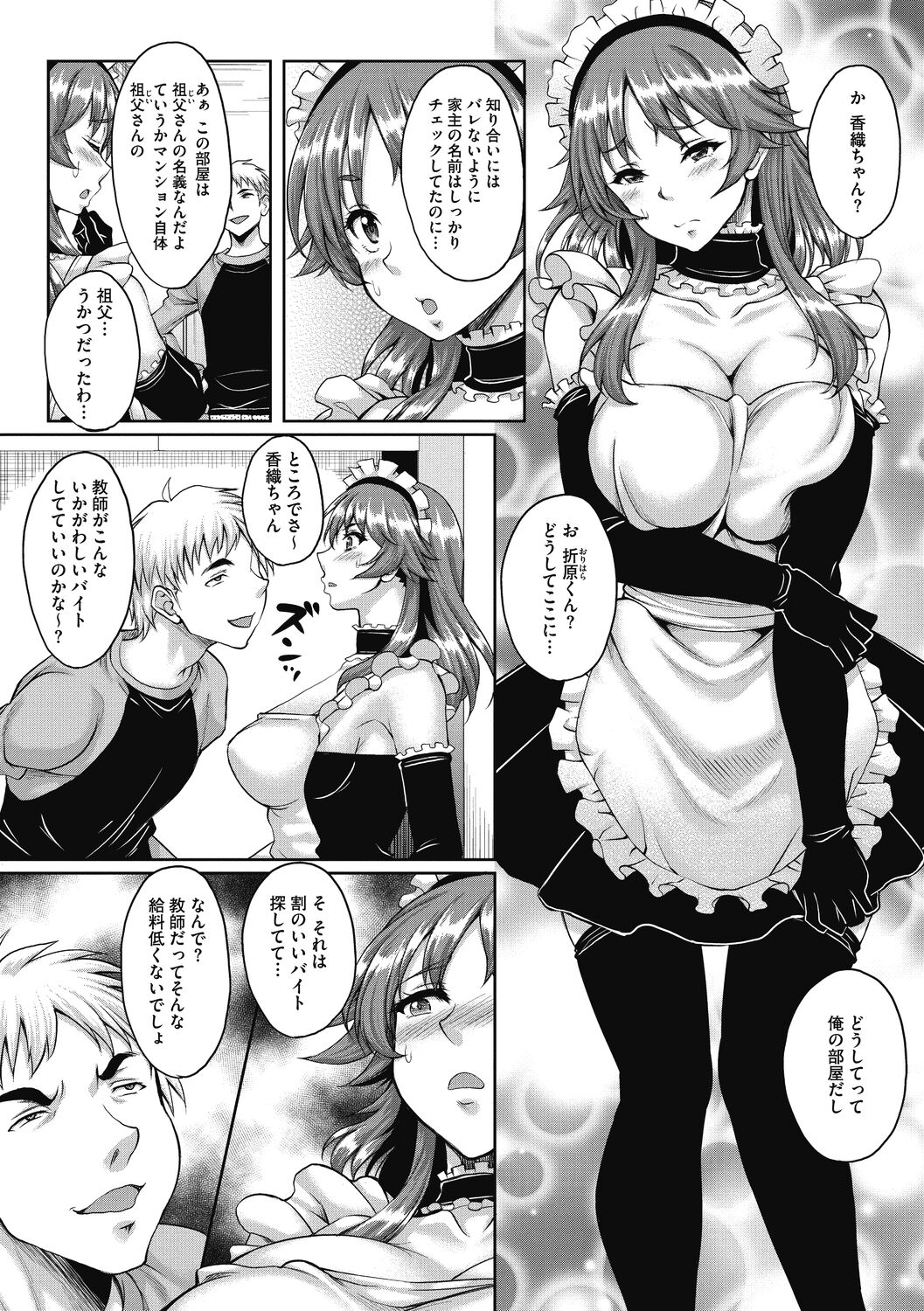 Hame-goro no Onnna page 7 full