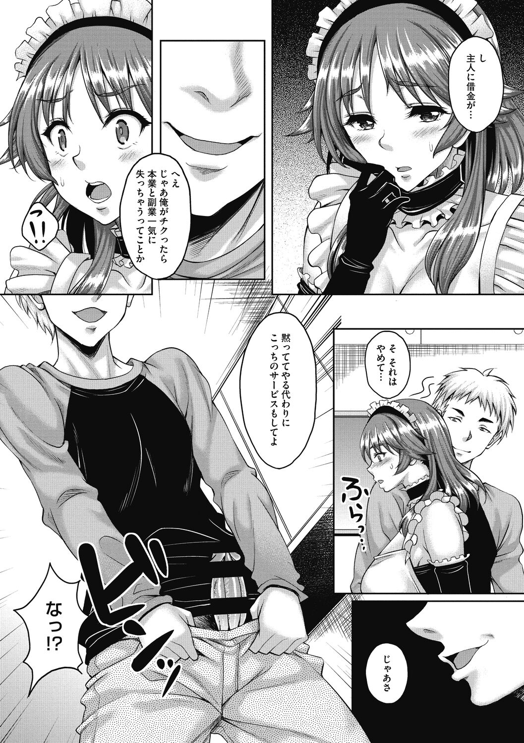 Hame-goro no Onnna page 8 full
