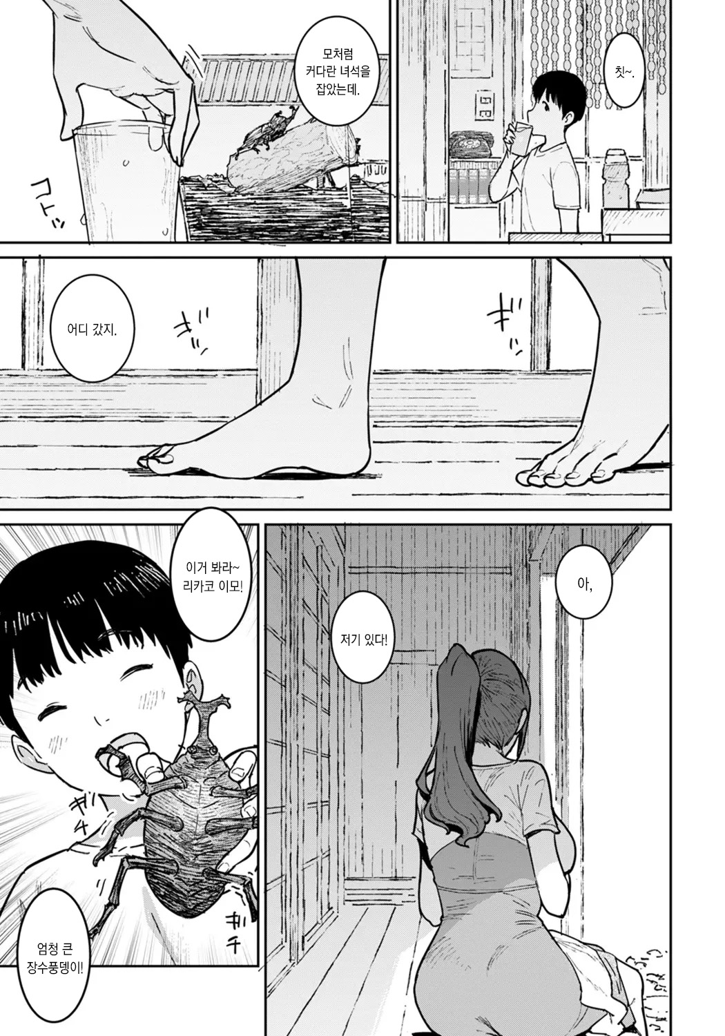 Oba no Natsuyasumi | 이모의 여름방학 page 5 full