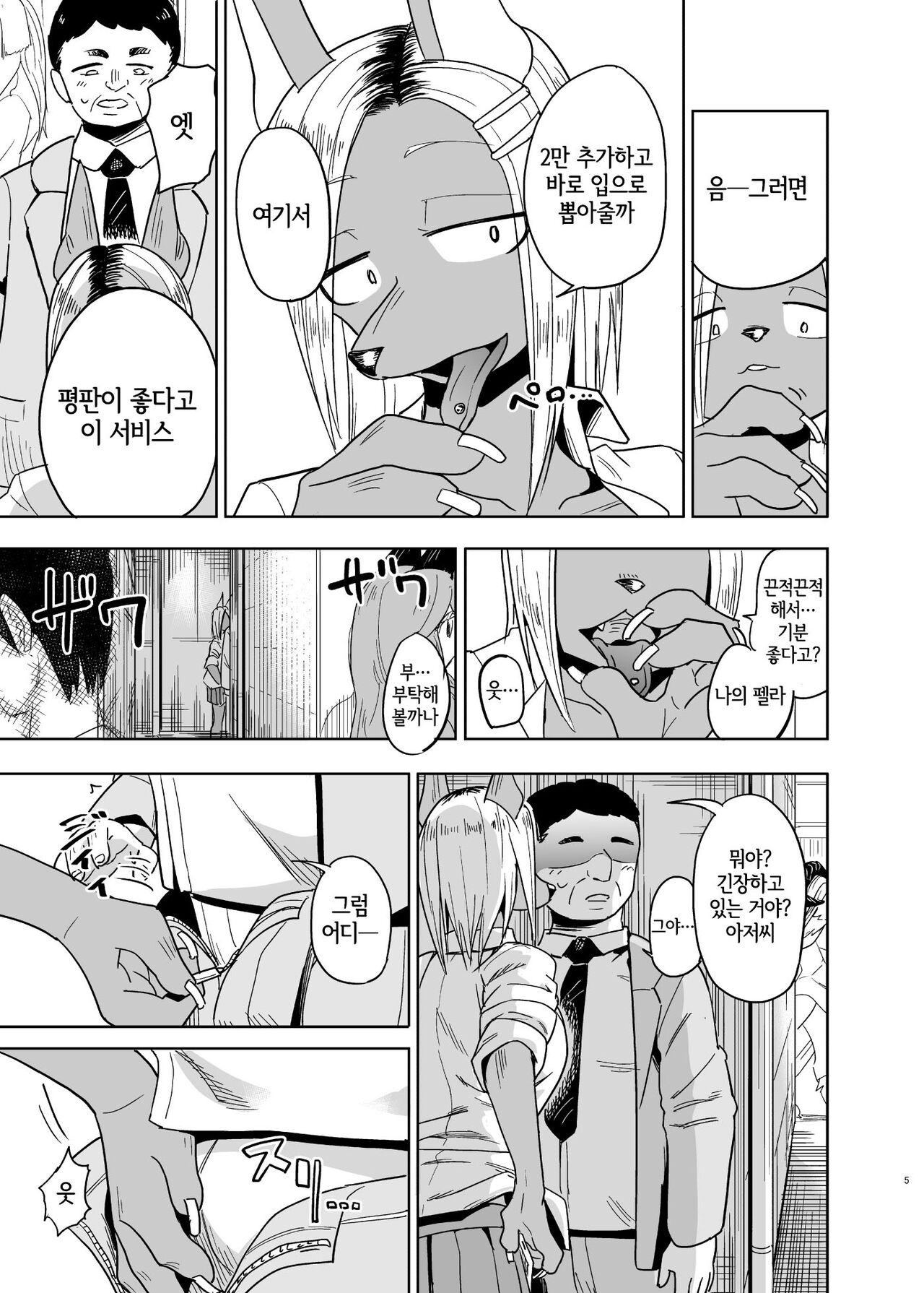 Iseijin no Hanshoku Nikki 8 | 외계인의 번식일기 8 page 4 full