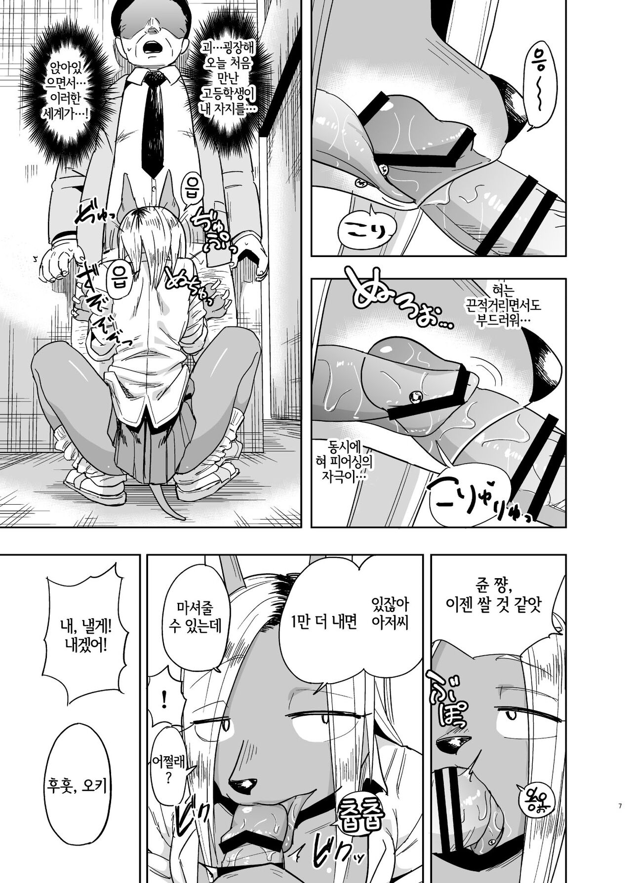 Iseijin no Hanshoku Nikki 8 | 외계인의 번식일기 8 page 6 full