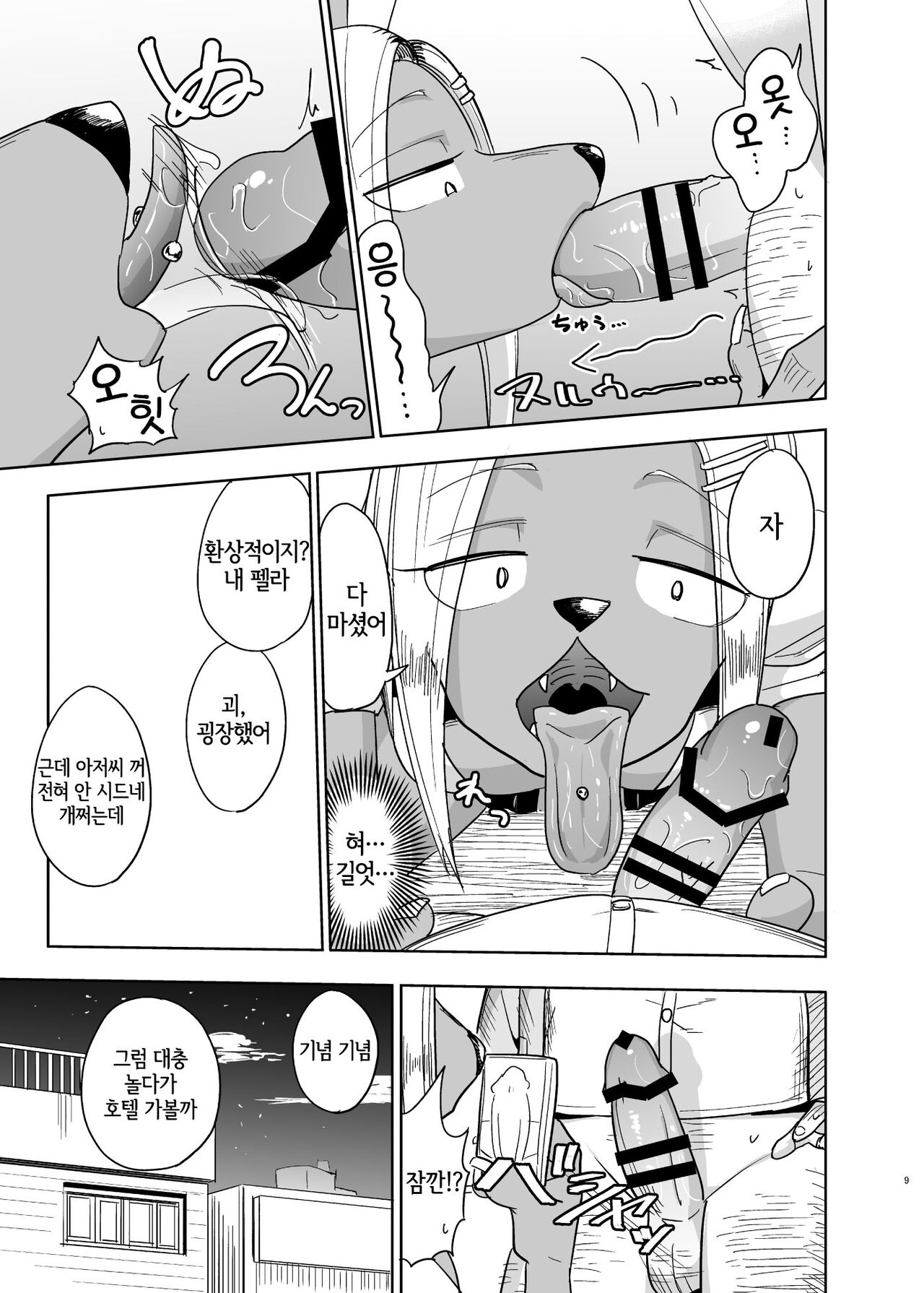 Iseijin no Hanshoku Nikki 8 | 외계인의 번식일기 8 page 8 full
