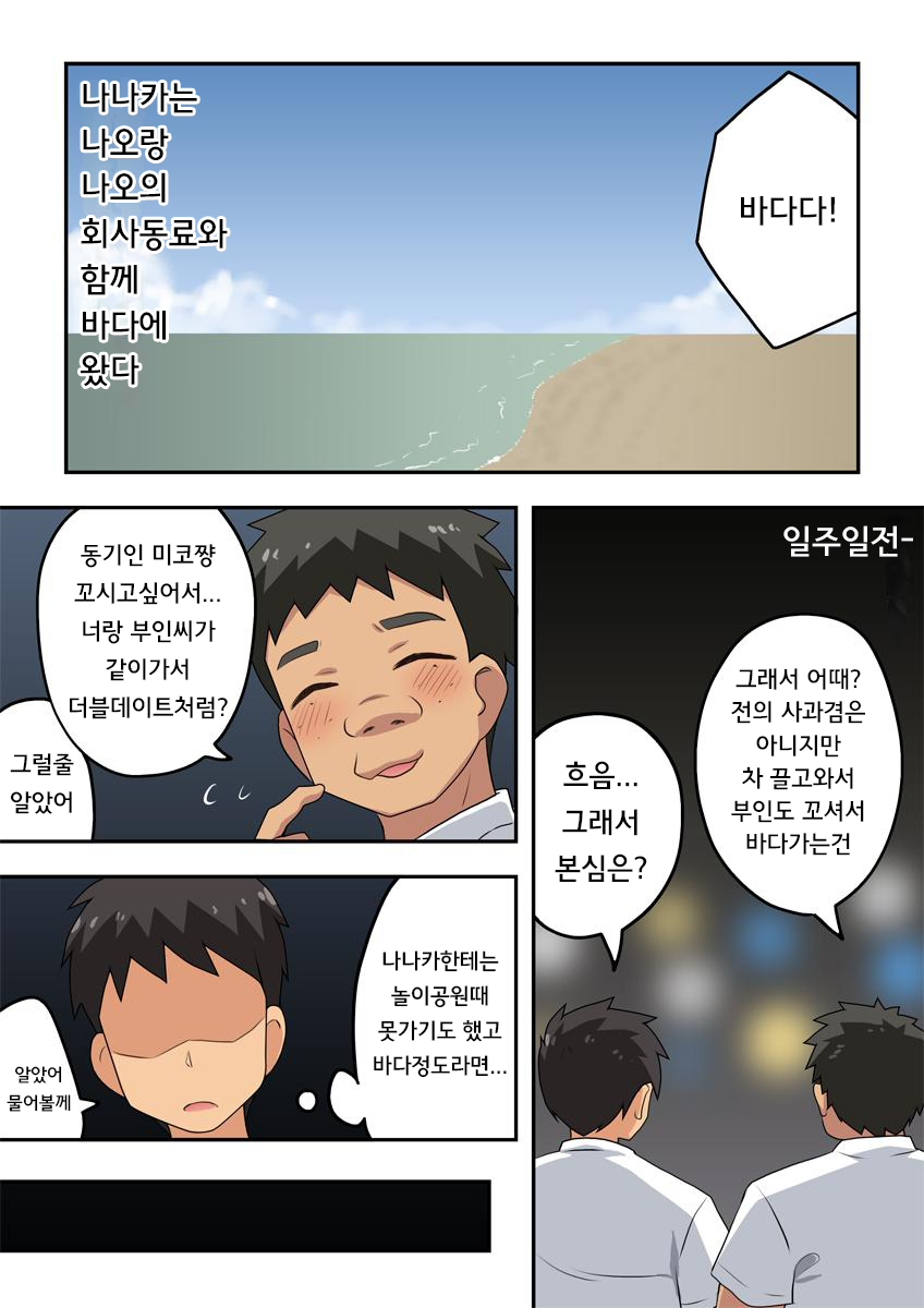 Niizuma Nanaka no Roshutsu Umi | 신혼 나나카의 노출 바다 page 2 full