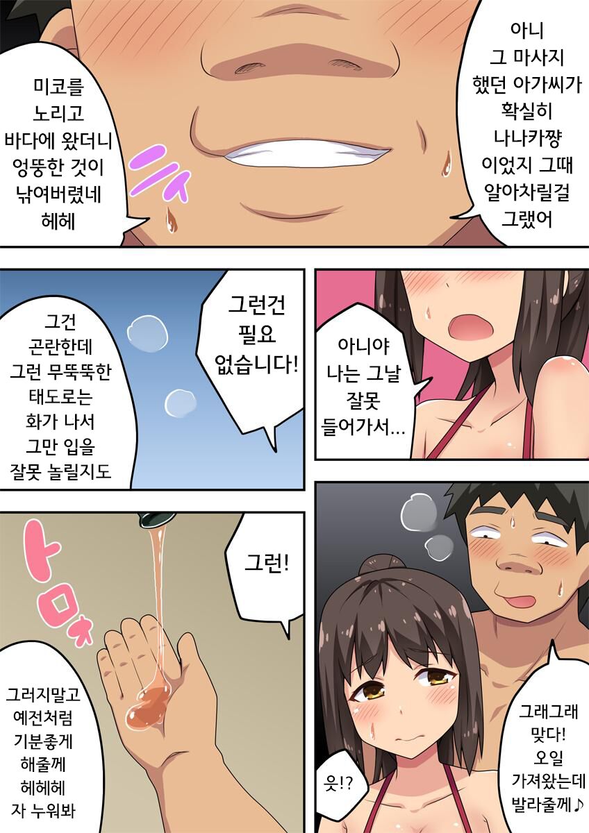 Niizuma Nanaka no Roshutsu Umi | 신혼 나나카의 노출 바다 page 7 full