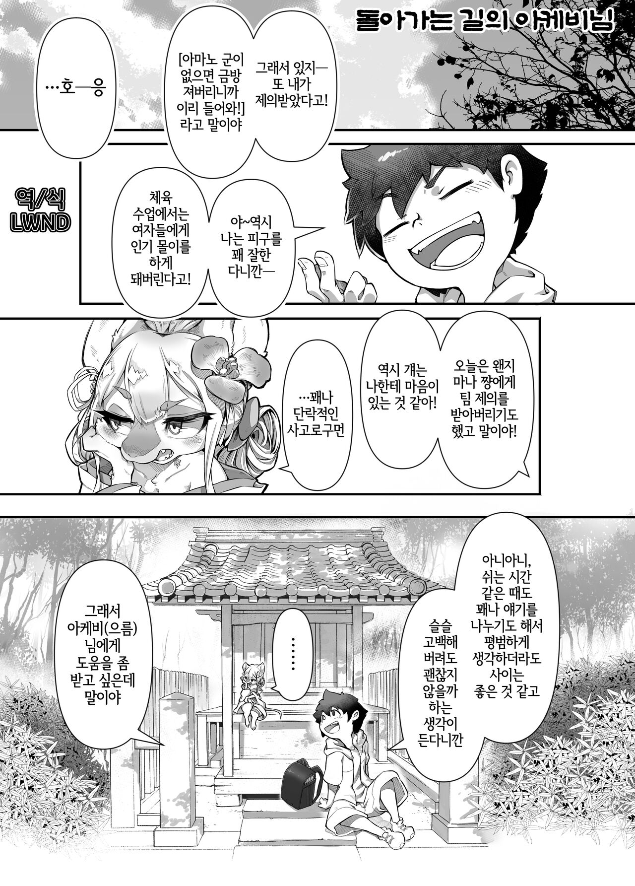 帰り道のアケビサマ page 1 full