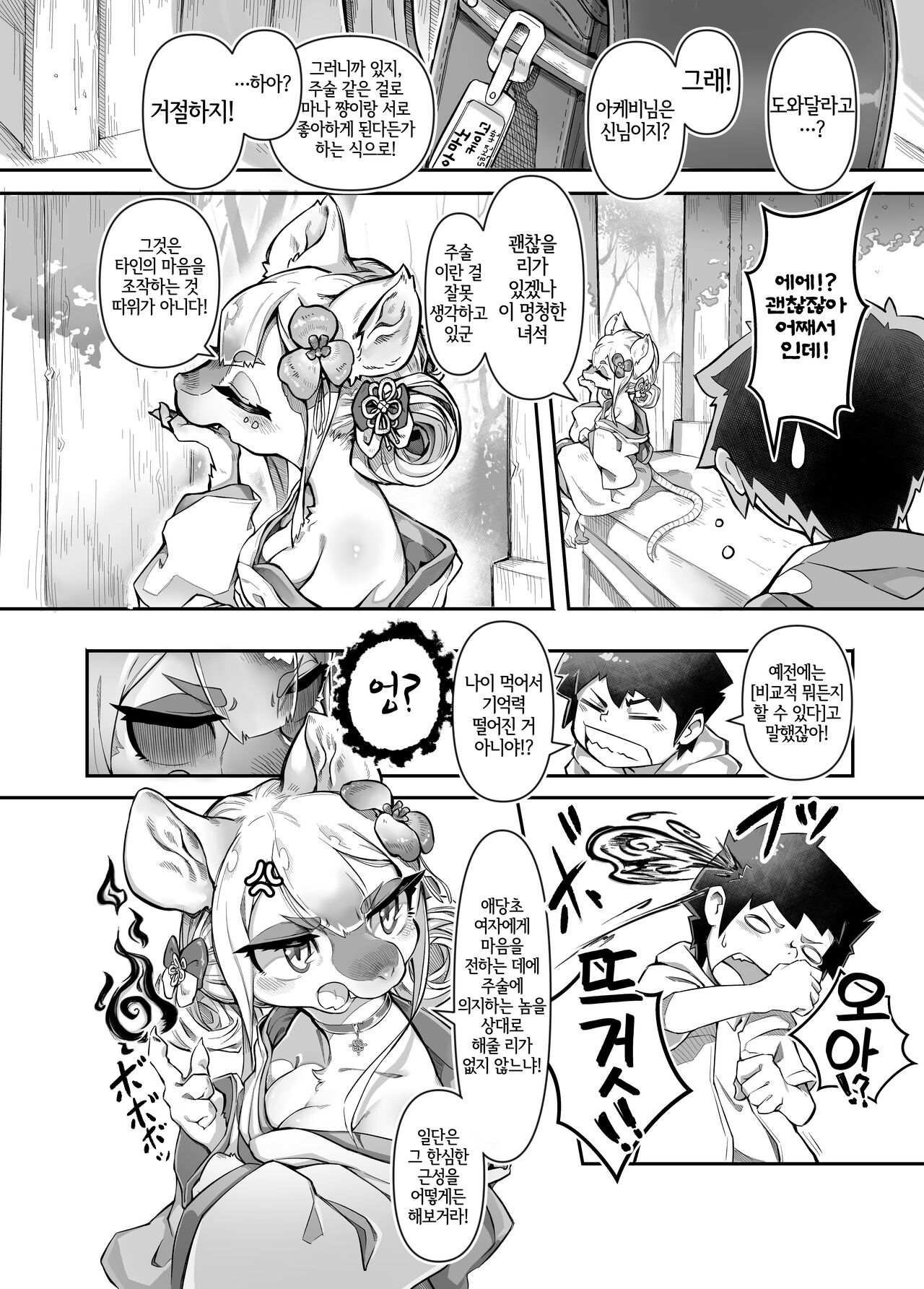 帰り道のアケビサマ page 2 full