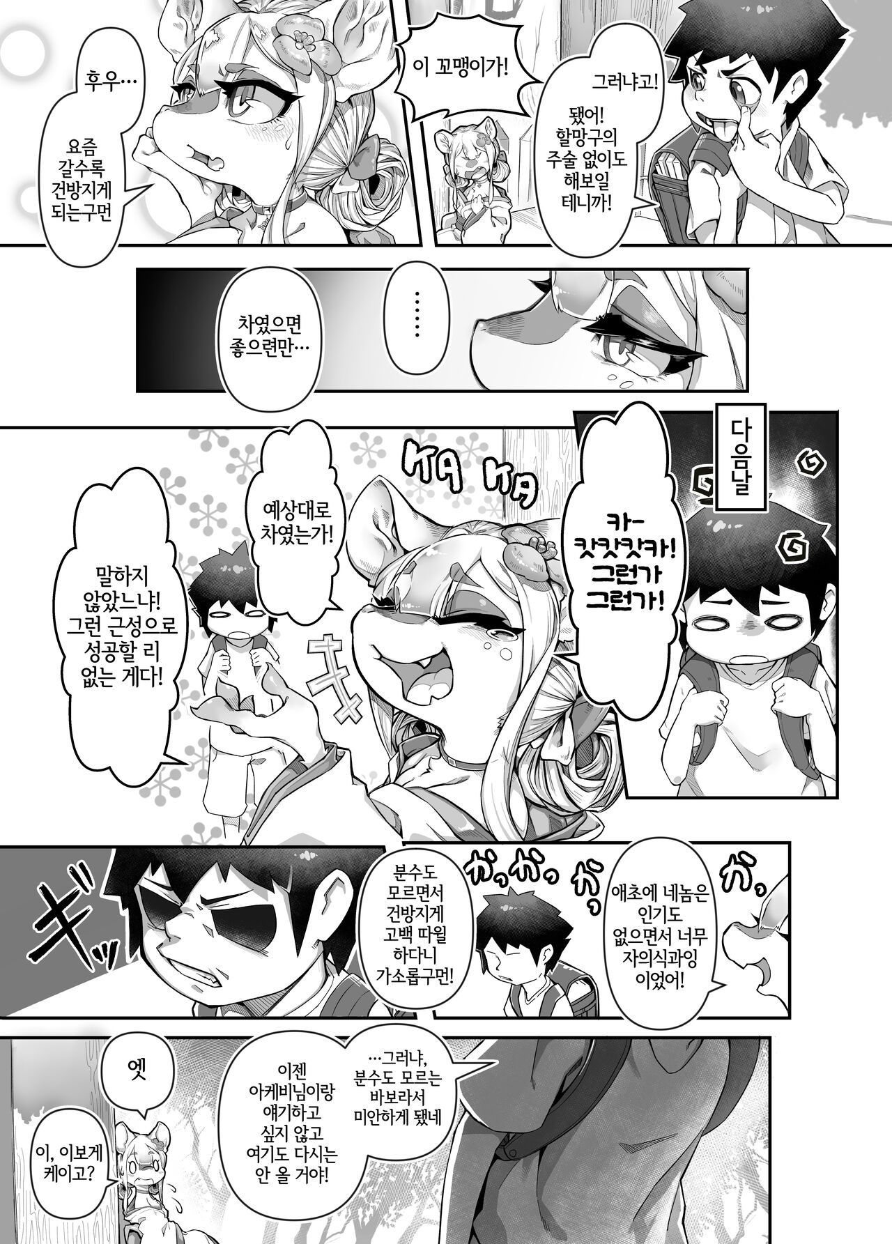 帰り道のアケビサマ page 3 full