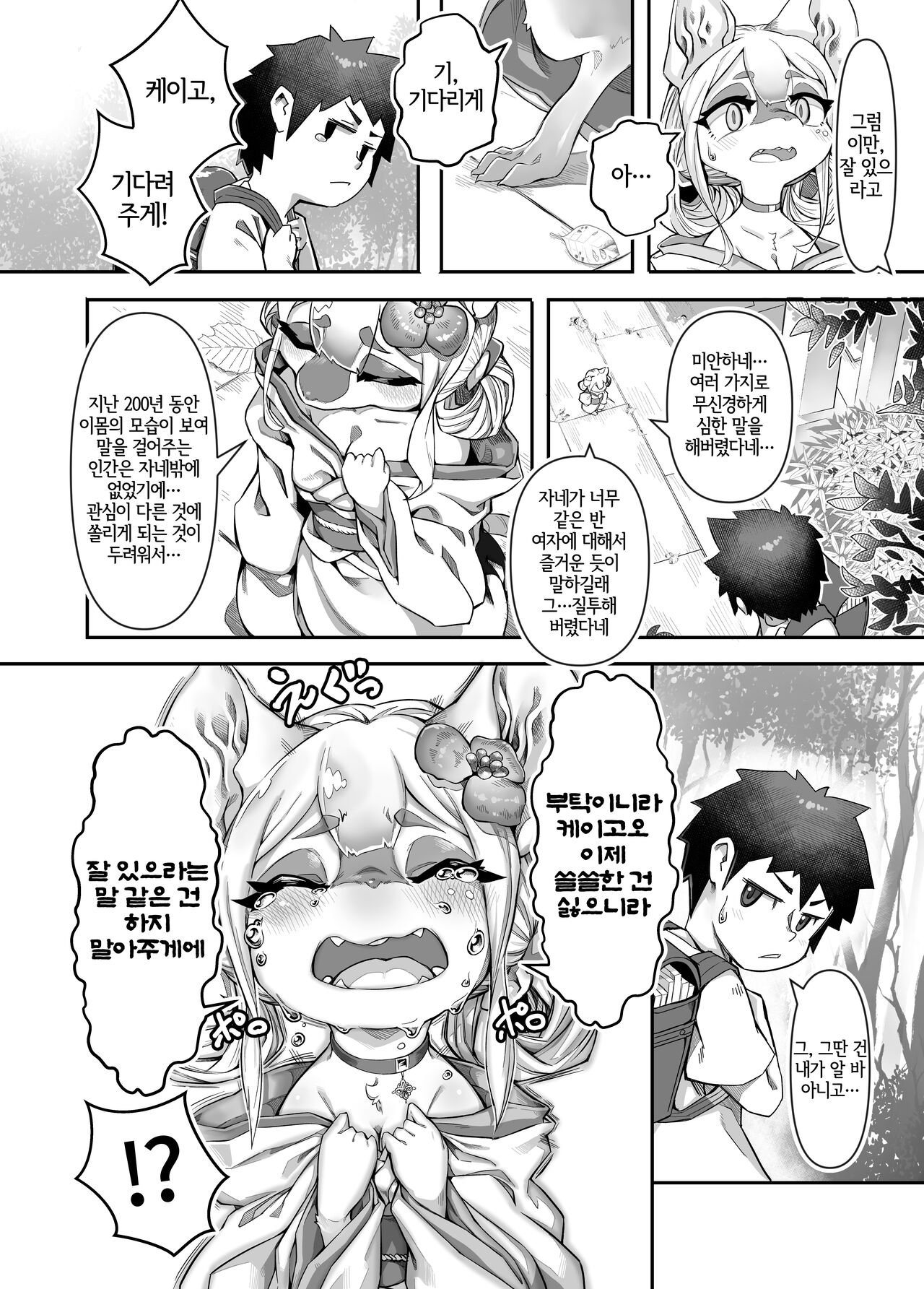 帰り道のアケビサマ page 4 full