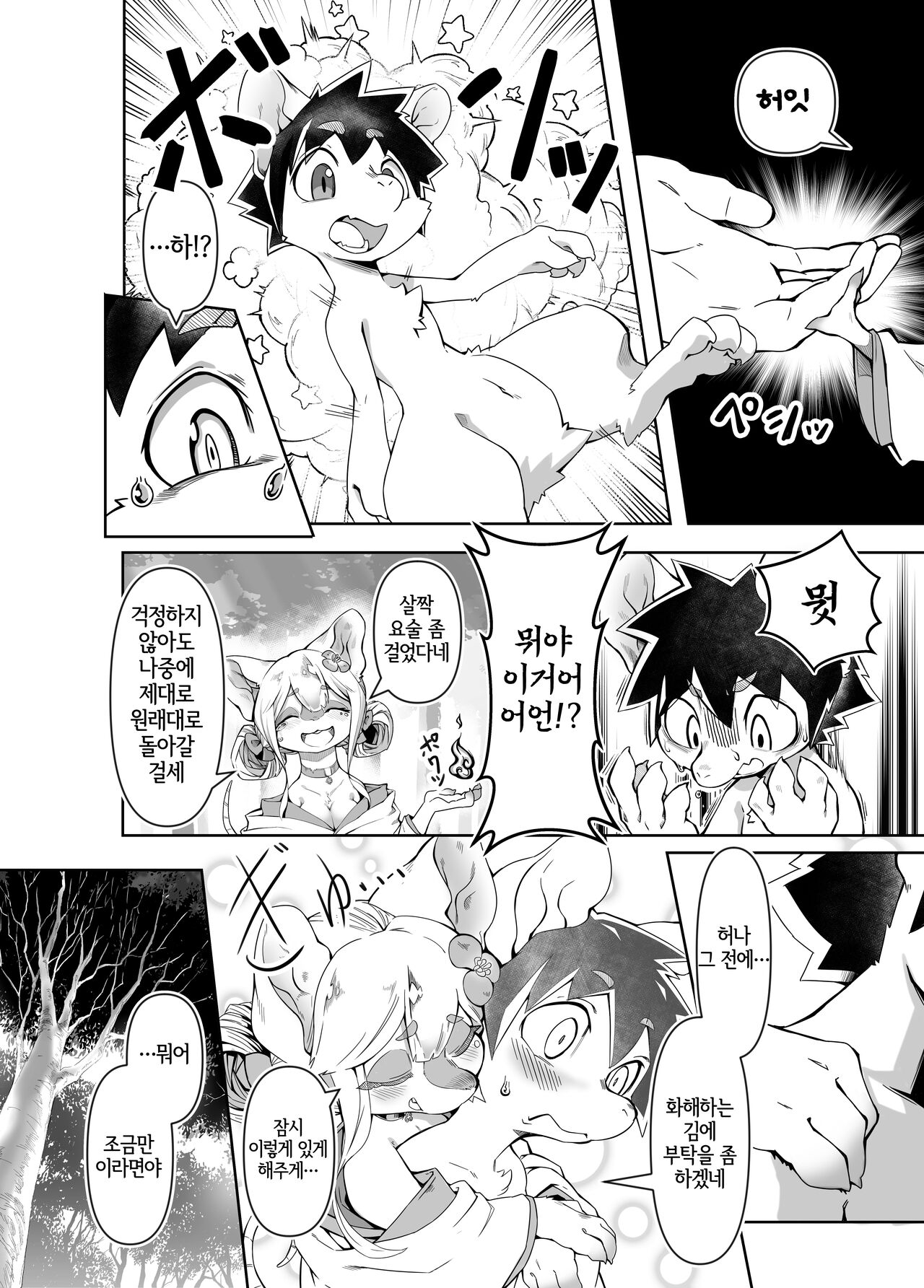 帰り道のアケビサマ page 6 full