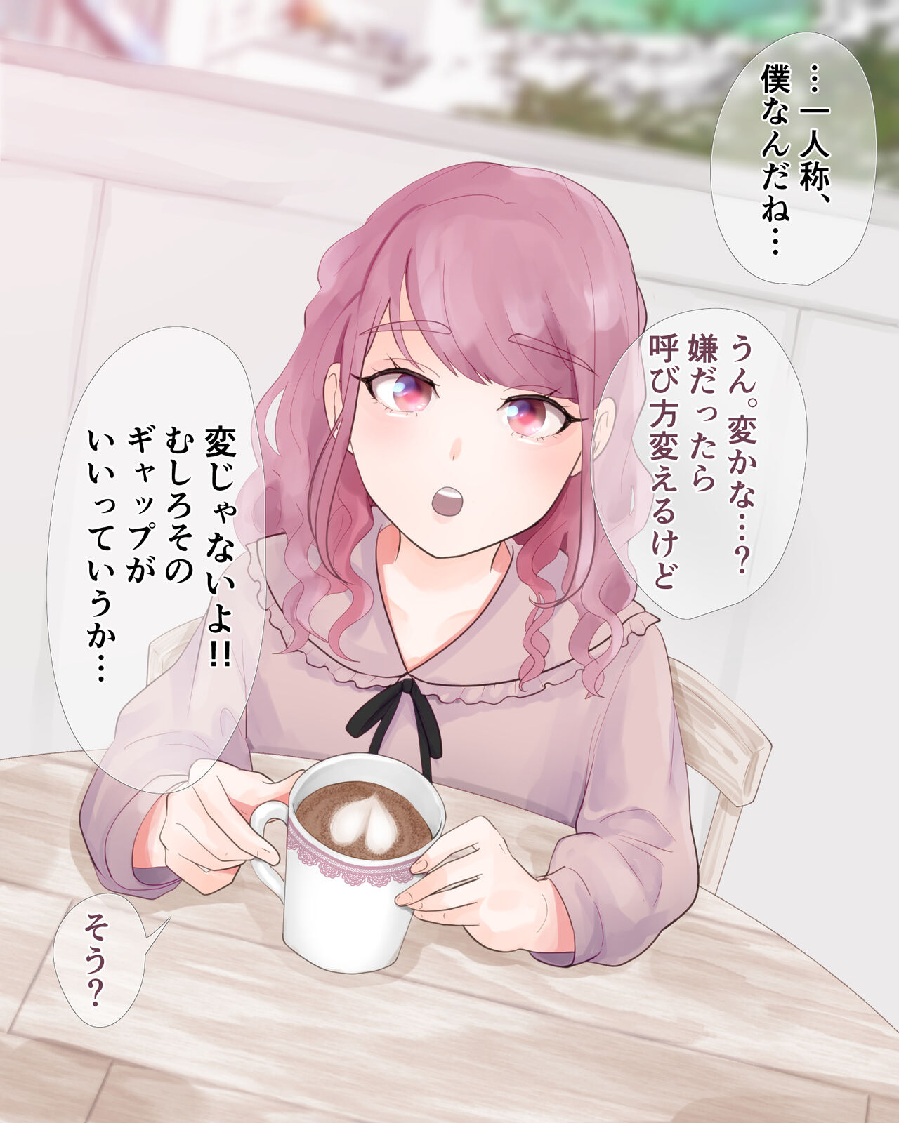 'Ryousangata Otokonoko' o Kattemita. page 3 full