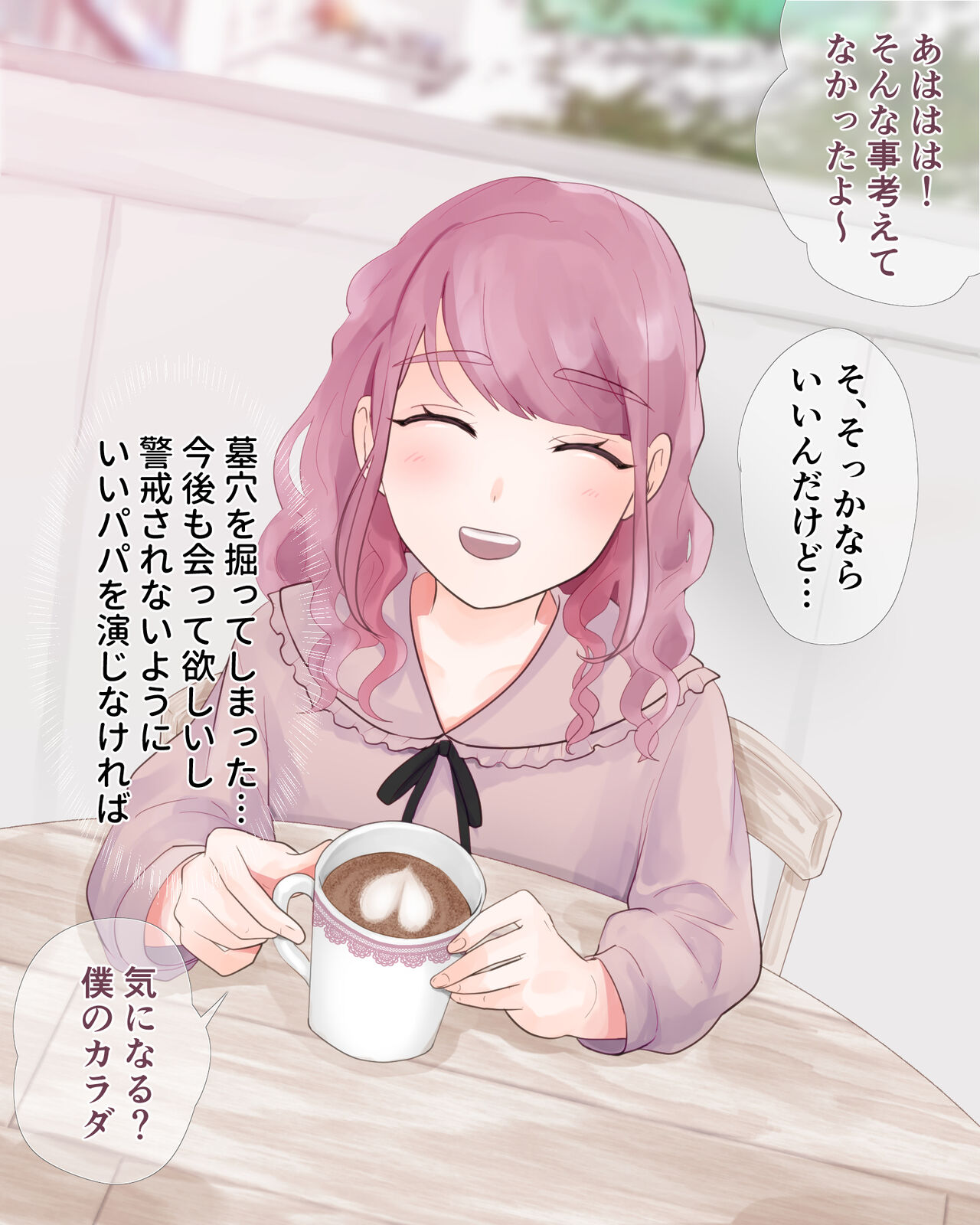 'Ryousangata Otokonoko' o Kattemita. page 9 full