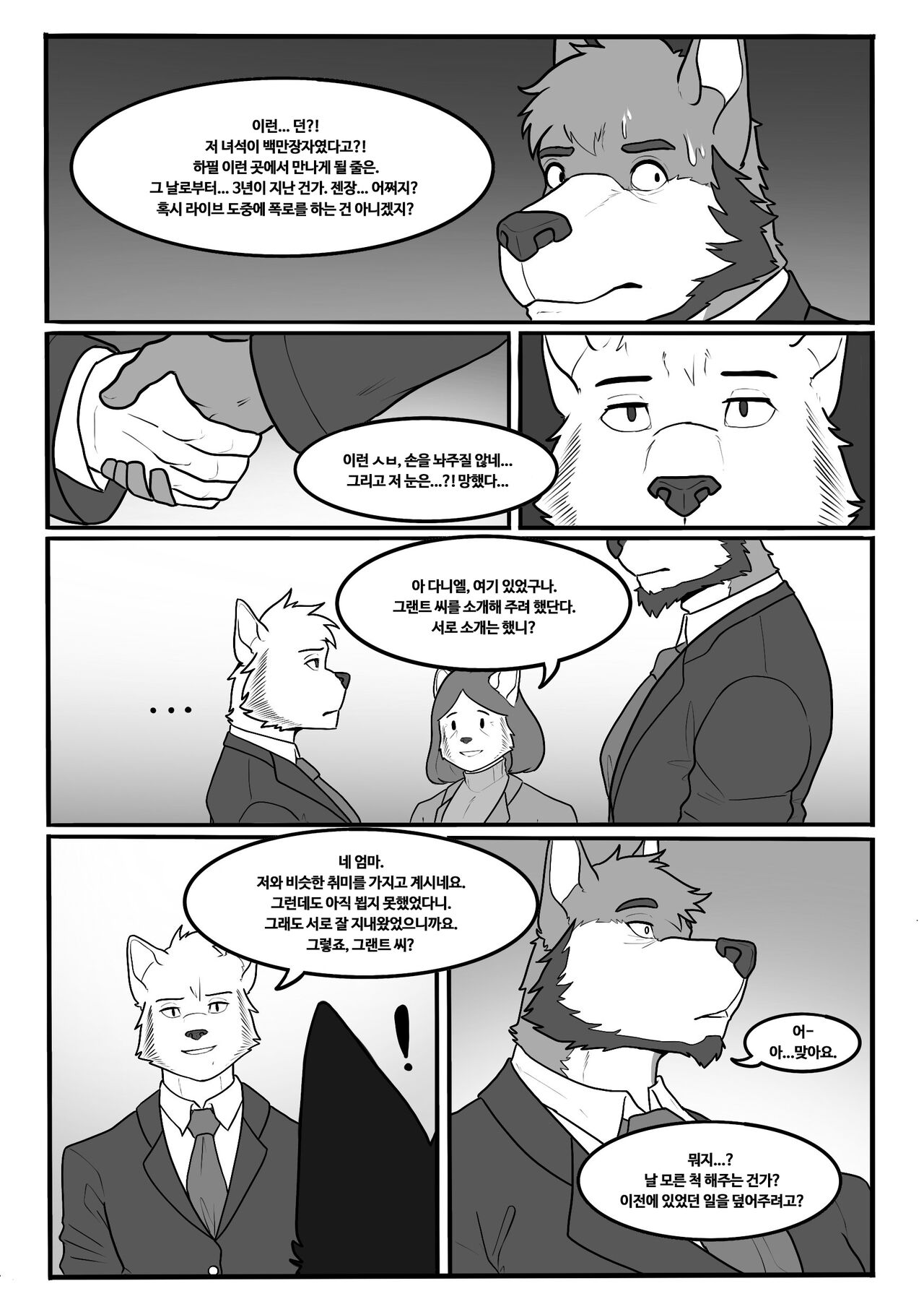 Our Differences comic 2 page 5 full
