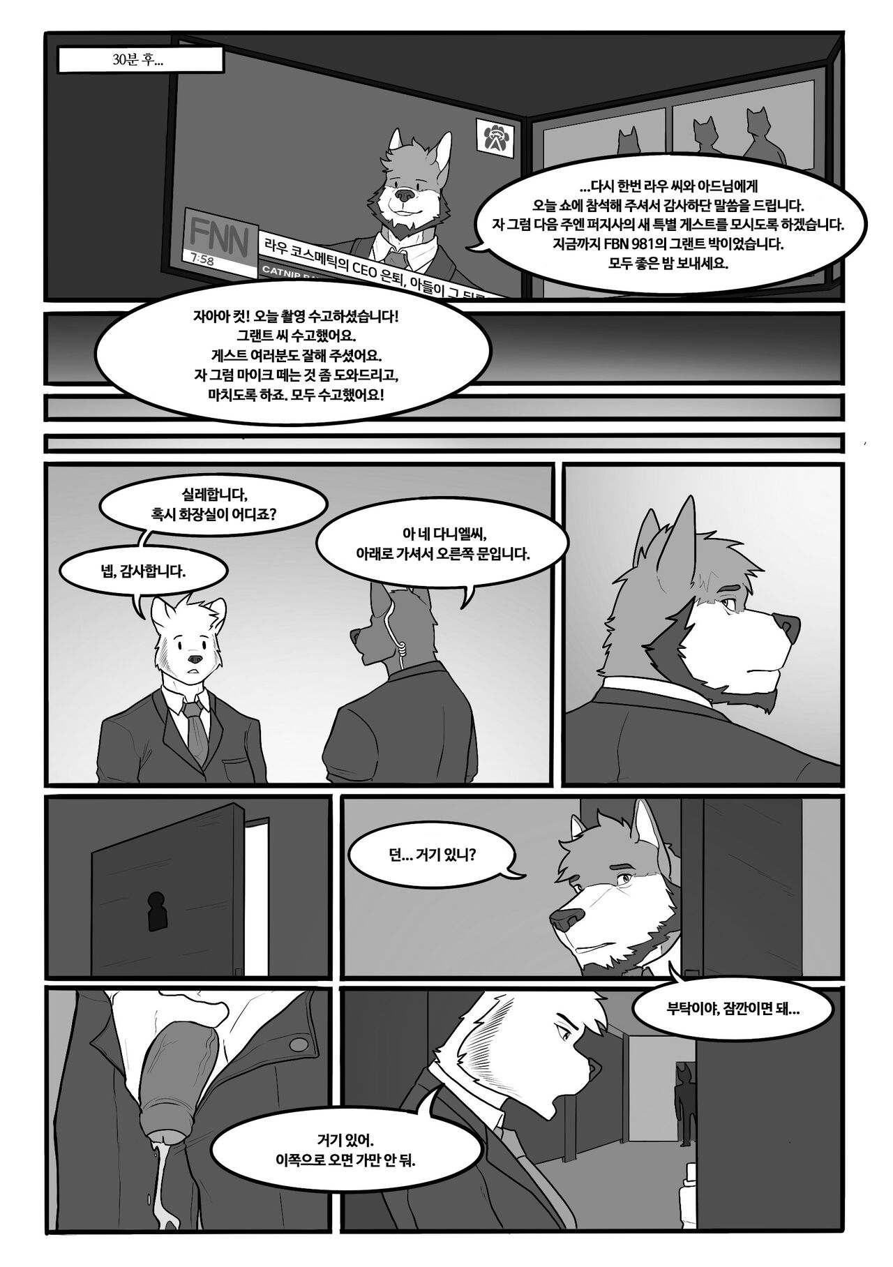 Our Differences comic 2 page 6 full
