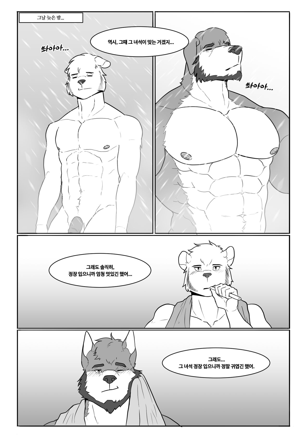 Our Differences comic 2 page 9 full