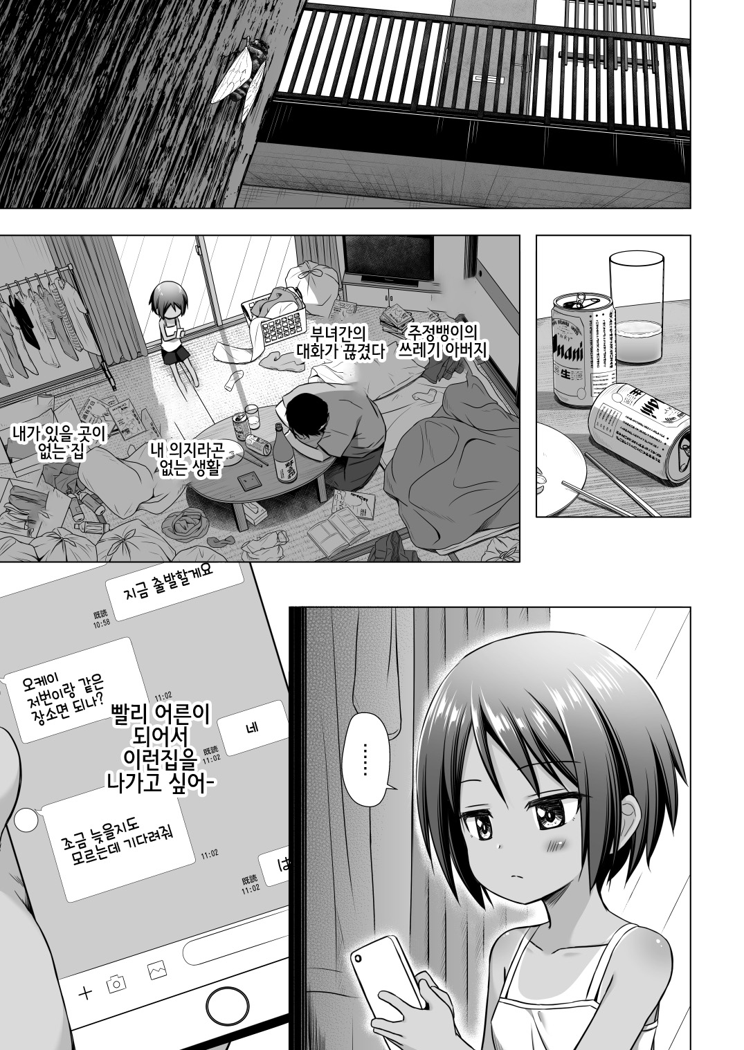 Kokoa-chan-chi no Jijou | 코코아쨩의사정 page 2 full