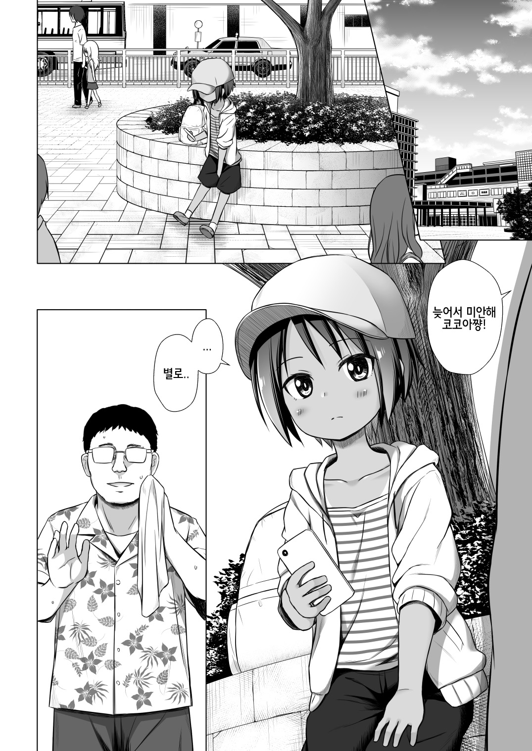 Kokoa-chan-chi no Jijou | 코코아쨩의사정 page 3 full