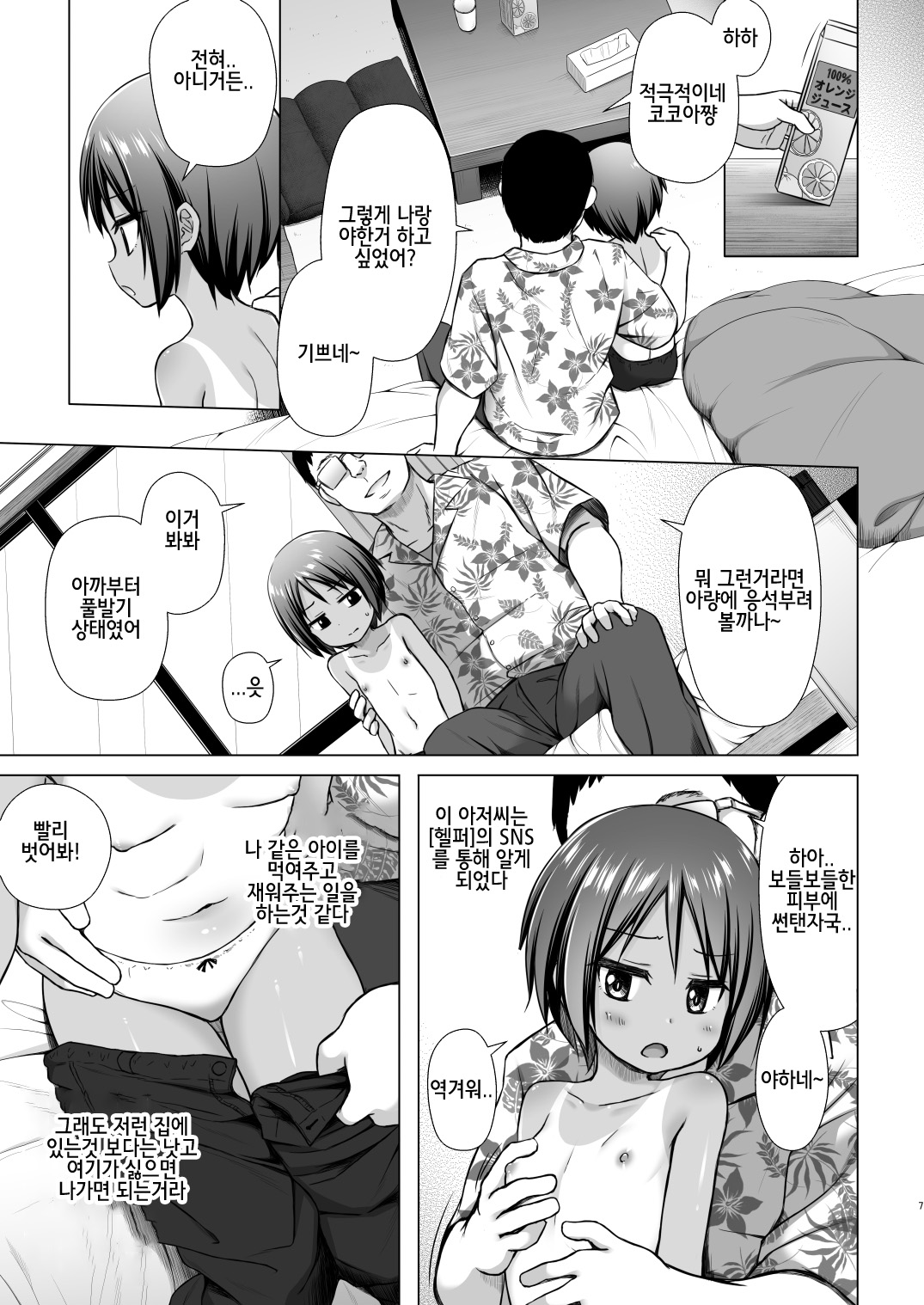 Kokoa-chan-chi no Jijou | 코코아쨩의사정 page 6 full