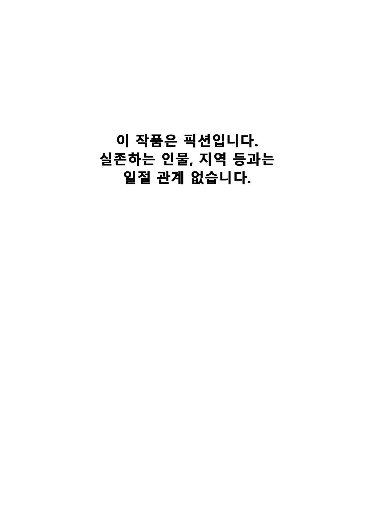 Ninshiki Sogai Oji-san ~Dogeza de Ecchi o Onegai suru Shoujo-tachi~ | 인식 저해아저씨~도게자하면서 섹스를 부탁하는 소녀들~ page 3 full