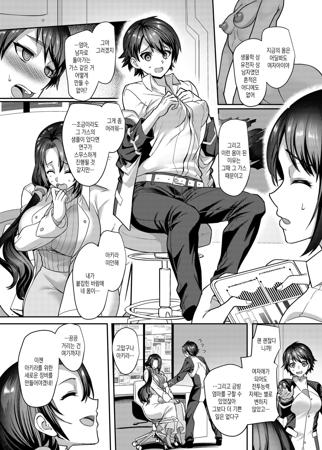 Kousei Soukou Akira | 광성장갑 아키라 page 6 full