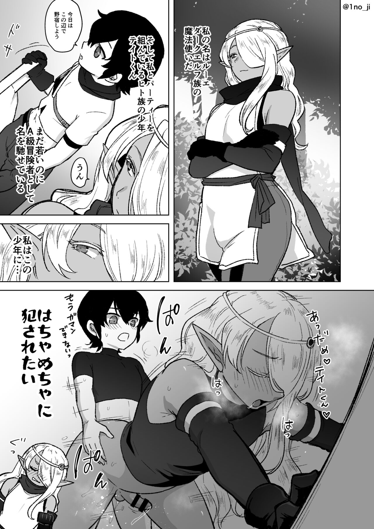 少年に襲われたいエルフさん♂の漫画 page 1 full