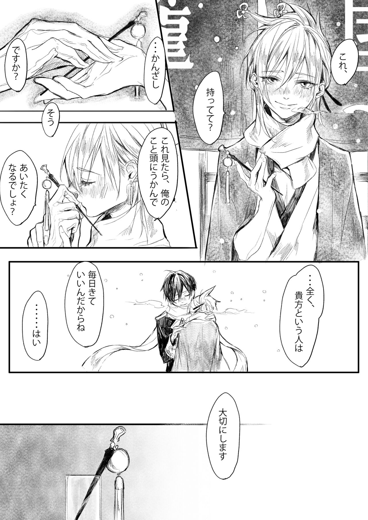 はつはな 乙 page 9 full