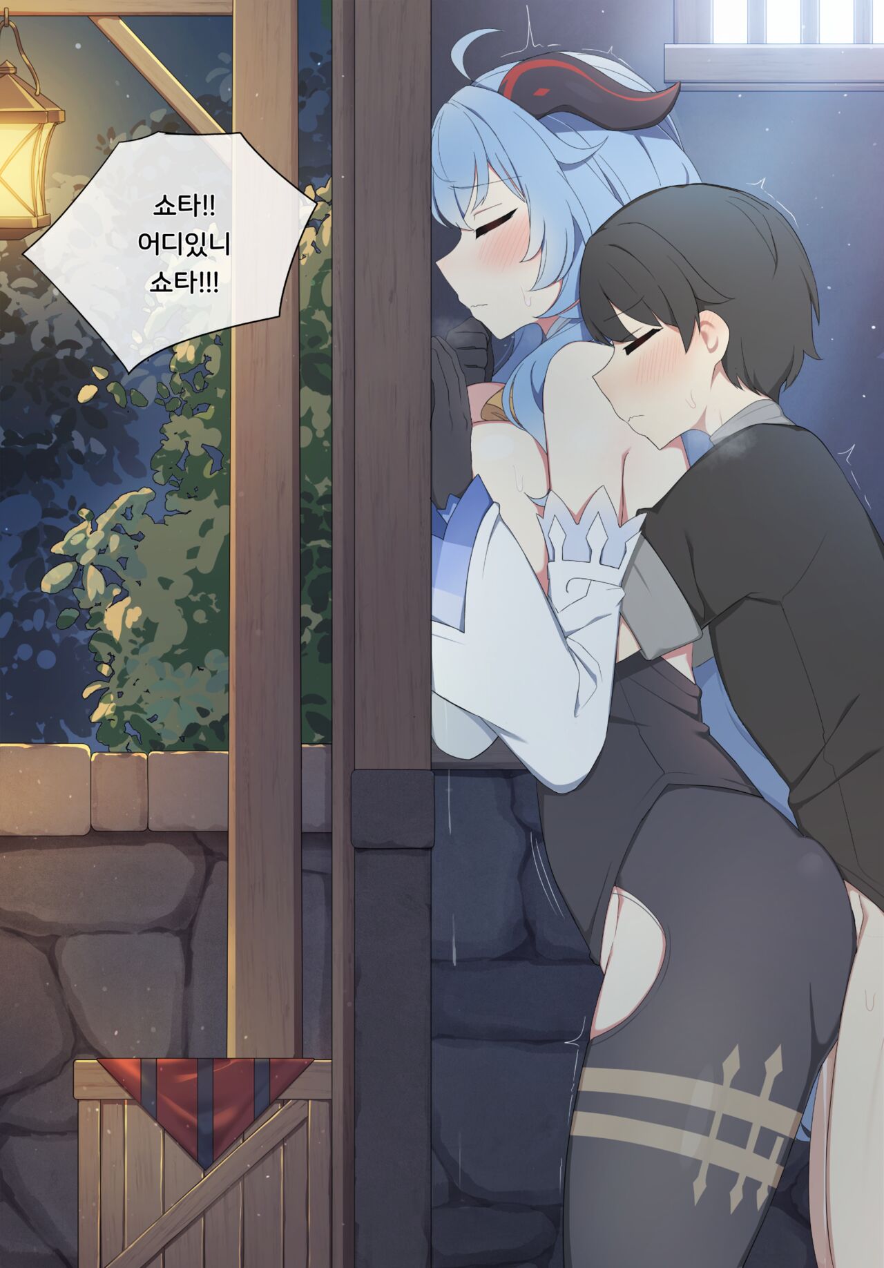 Ganyu page 10 full