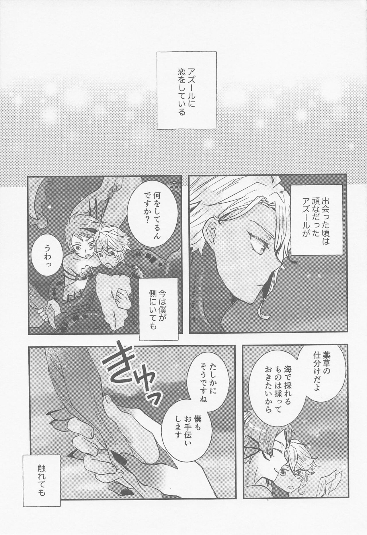 Koi nante Shinai page 6 full