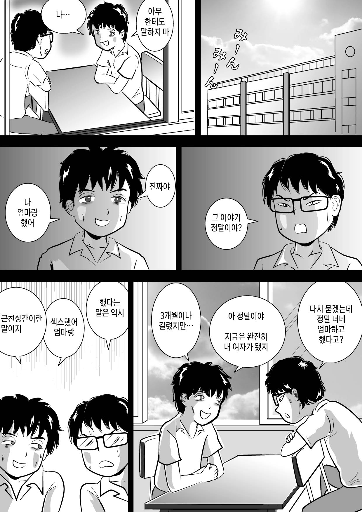 Boku ga 3-kagetsu Kakete Kaa-san o Otoshita Hanashi | 내가 3개월 걸려서 엄마를 함락시킨 이야기 page 2 full
