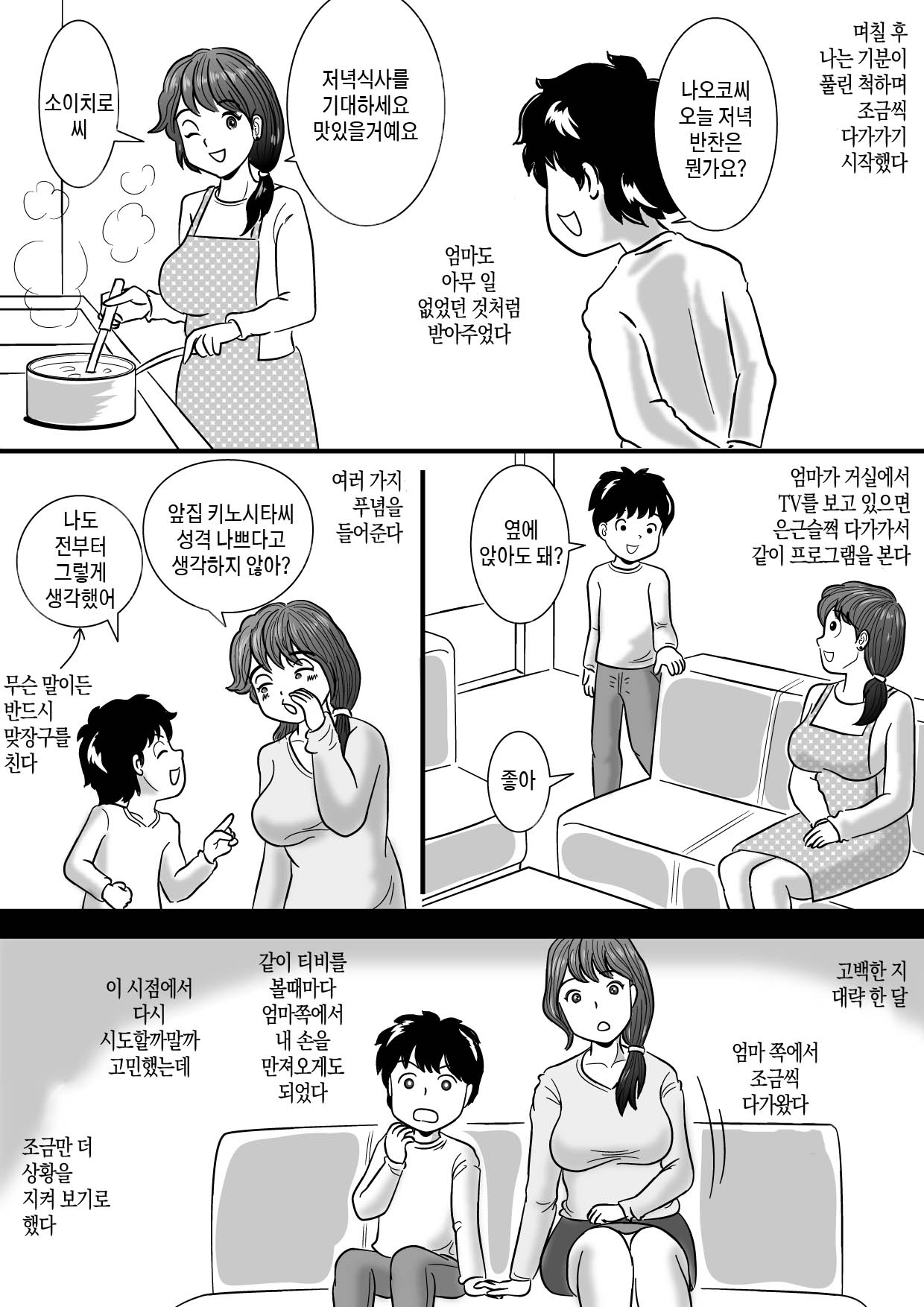 Boku ga 3-kagetsu Kakete Kaa-san o Otoshita Hanashi | 내가 3개월 걸려서 엄마를 함락시킨 이야기 page 5 full