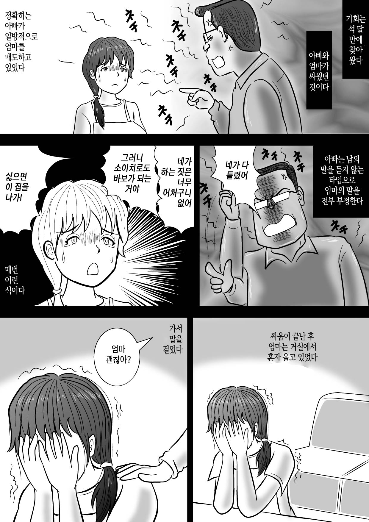 Boku ga 3-kagetsu Kakete Kaa-san o Otoshita Hanashi | 내가 3개월 걸려서 엄마를 함락시킨 이야기 page 7 full