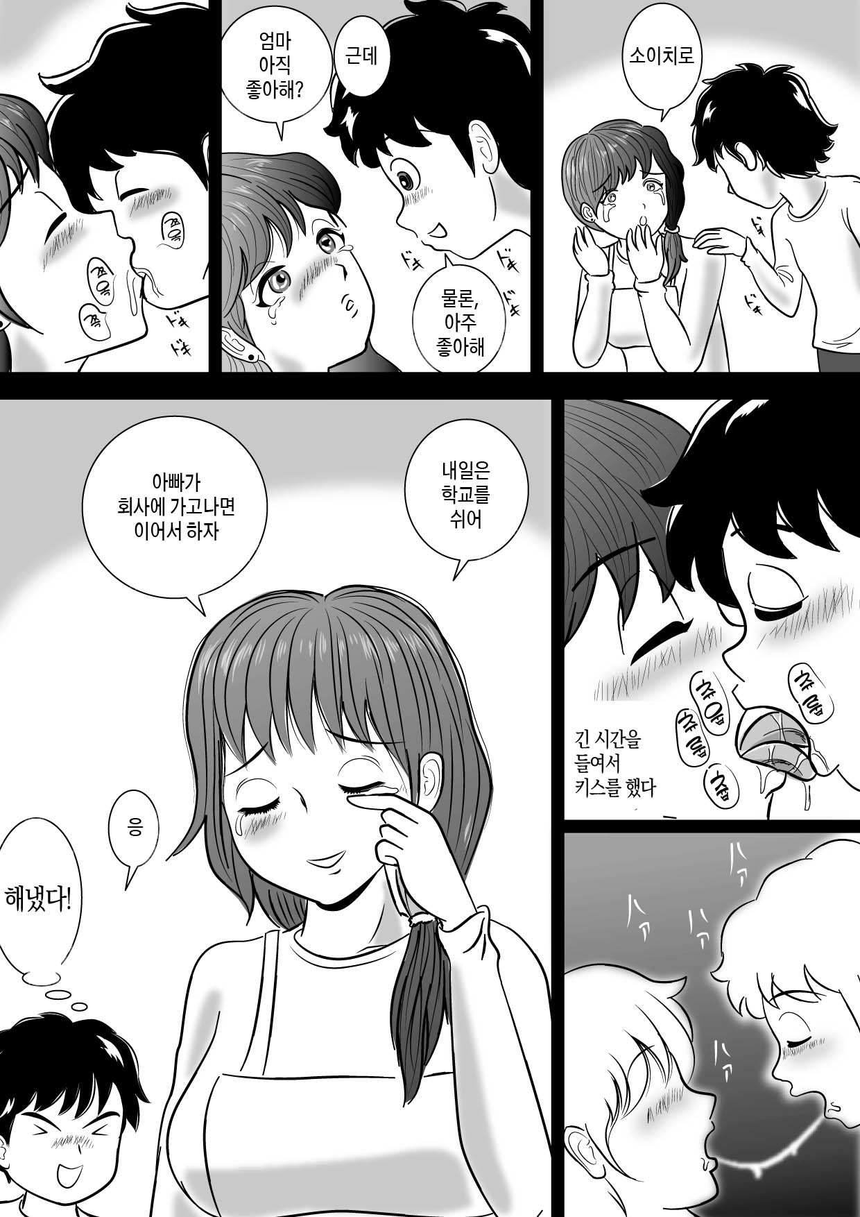 Boku ga 3-kagetsu Kakete Kaa-san o Otoshita Hanashi | 내가 3개월 걸려서 엄마를 함락시킨 이야기 page 8 full