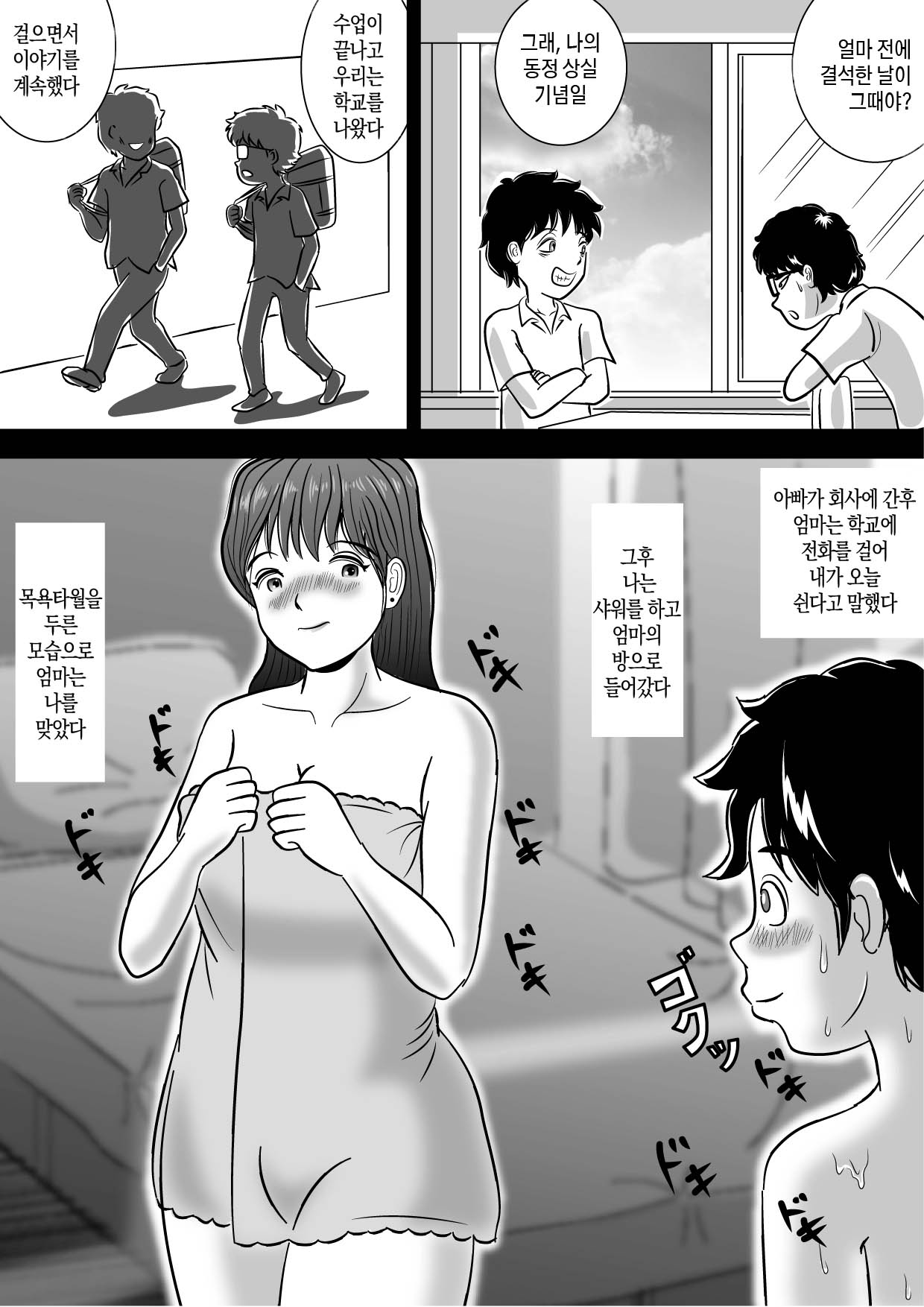 Boku ga 3-kagetsu Kakete Kaa-san o Otoshita Hanashi | 내가 3개월 걸려서 엄마를 함락시킨 이야기 page 9 full